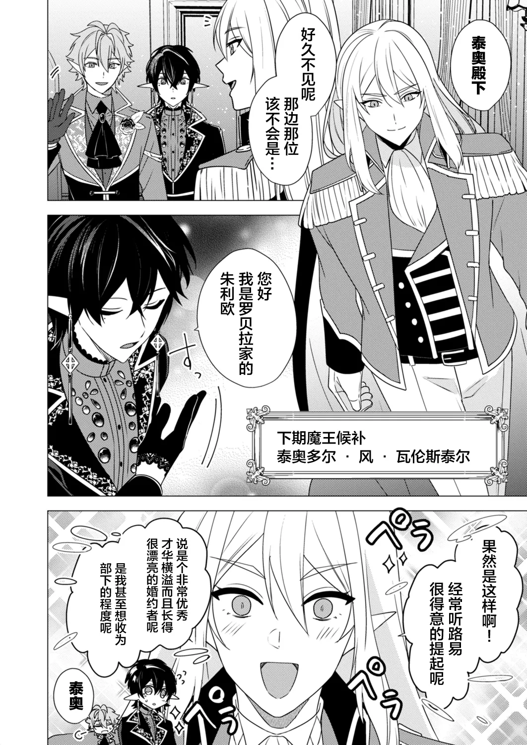 捕食は婚姻のあとで 1-5 - Page 98