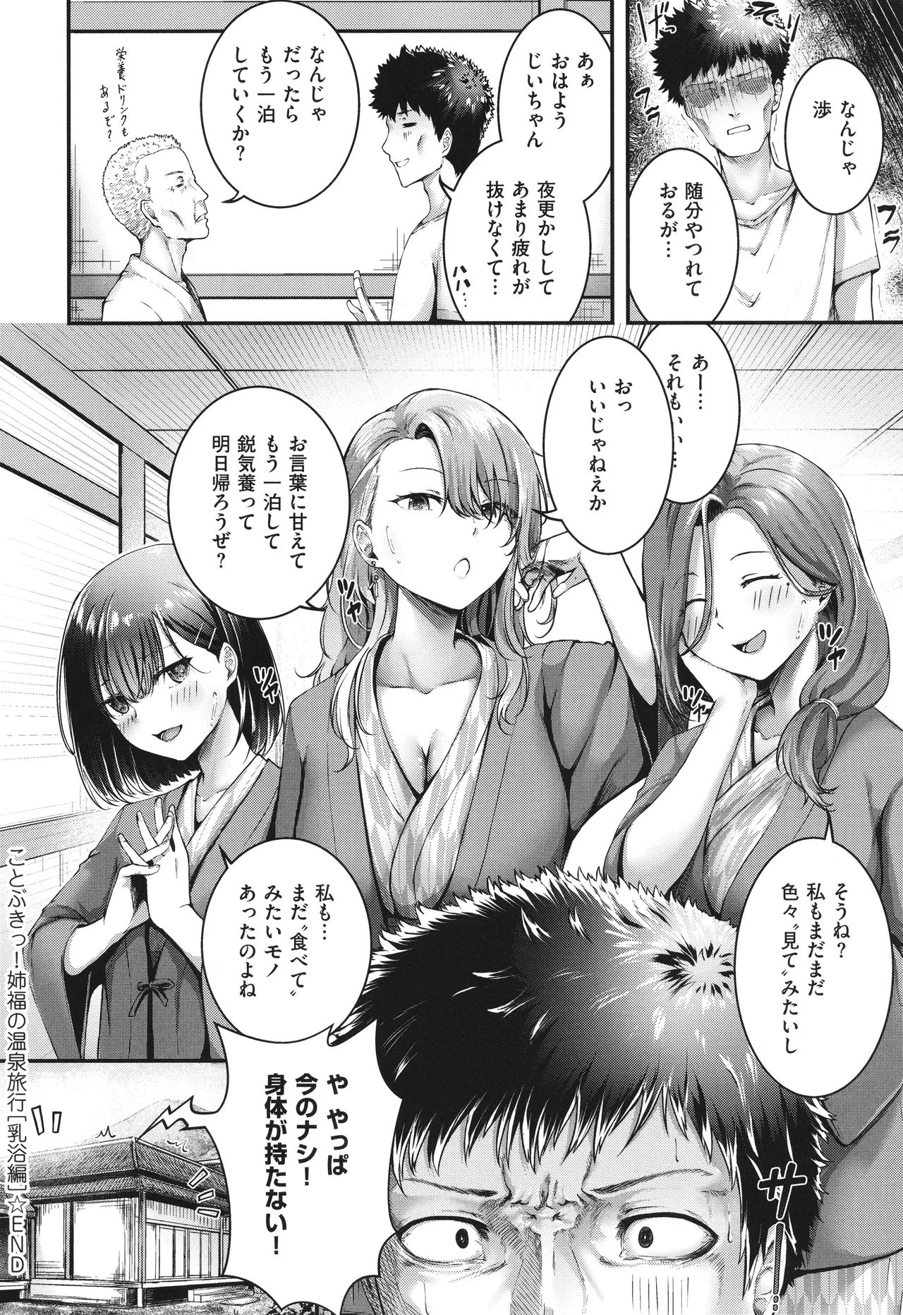 Horoyoi Love Motion page 115 - nakadashi paizuri hentai manga - read online free