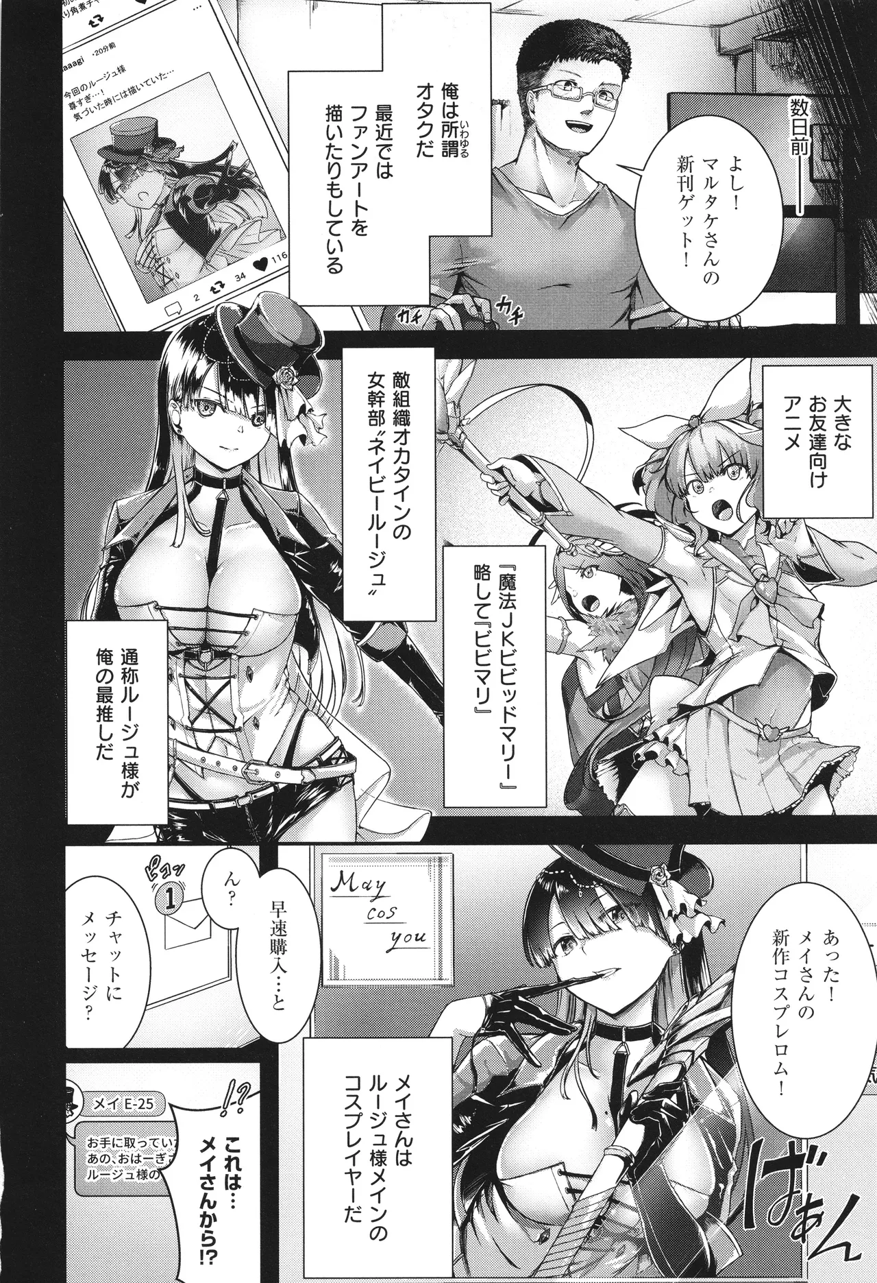 Horoyoi Love Motion - Page 117