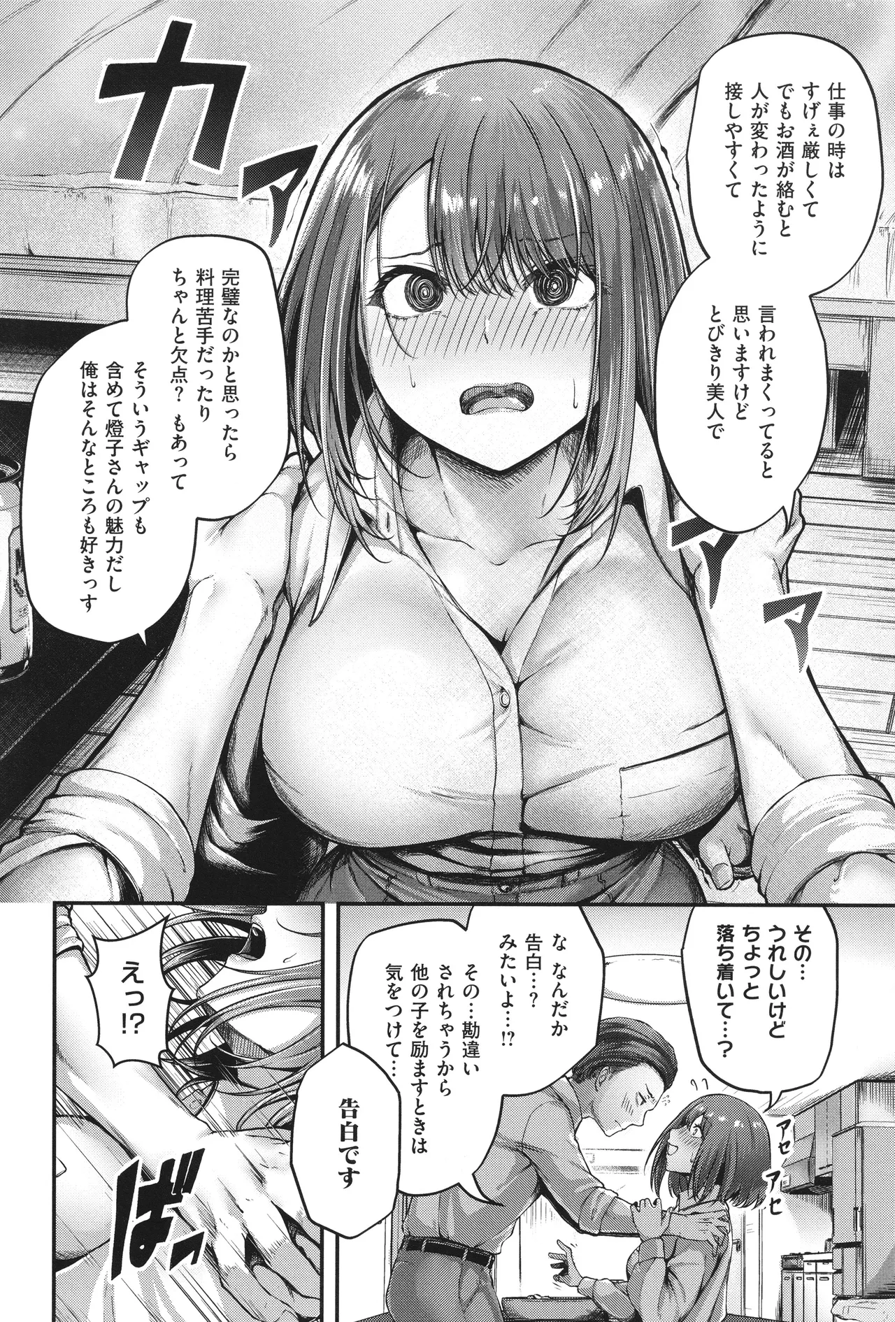 Horoyoi Love Motion - Page 13
