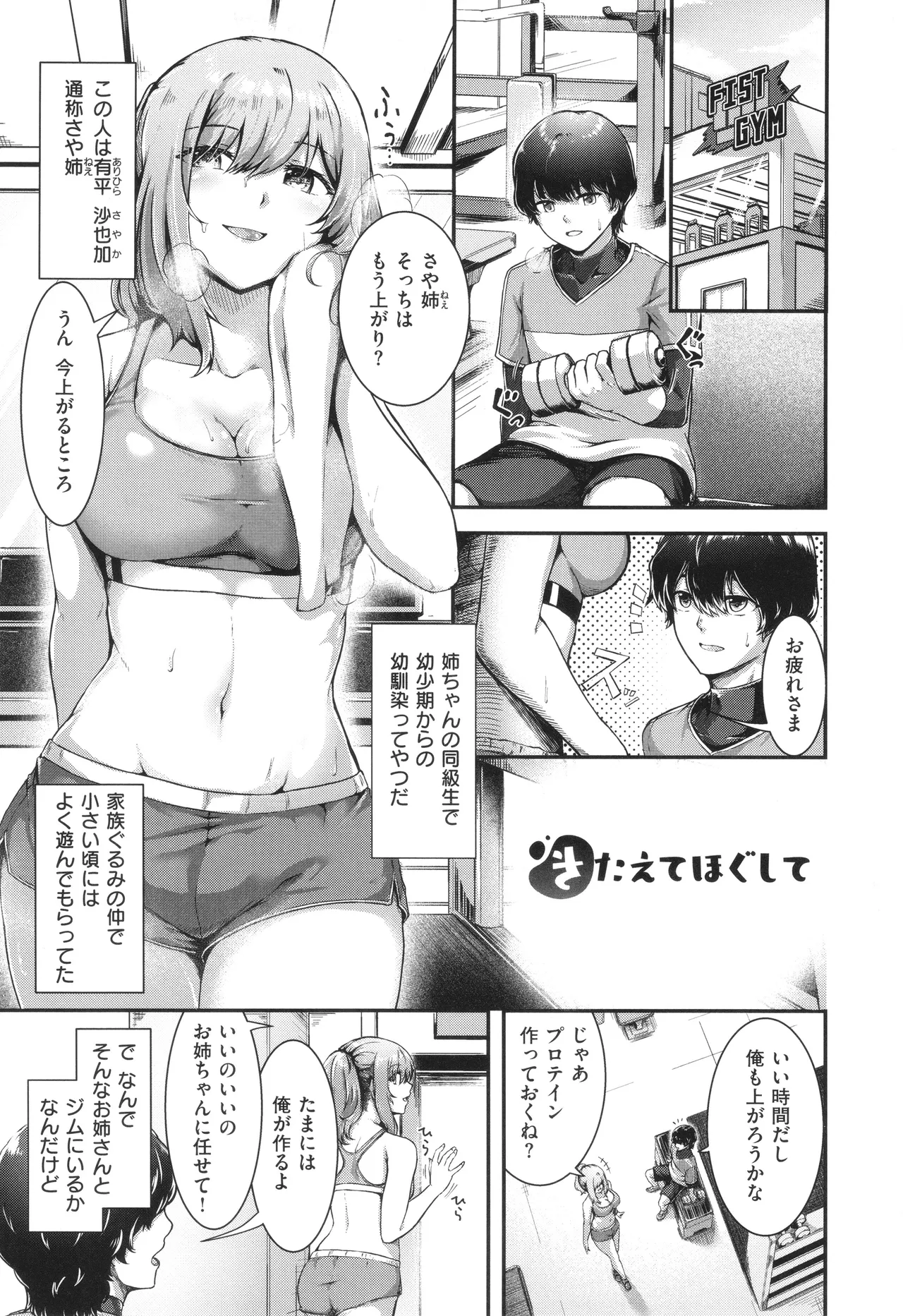 Horoyoi Love Motion - Page 148