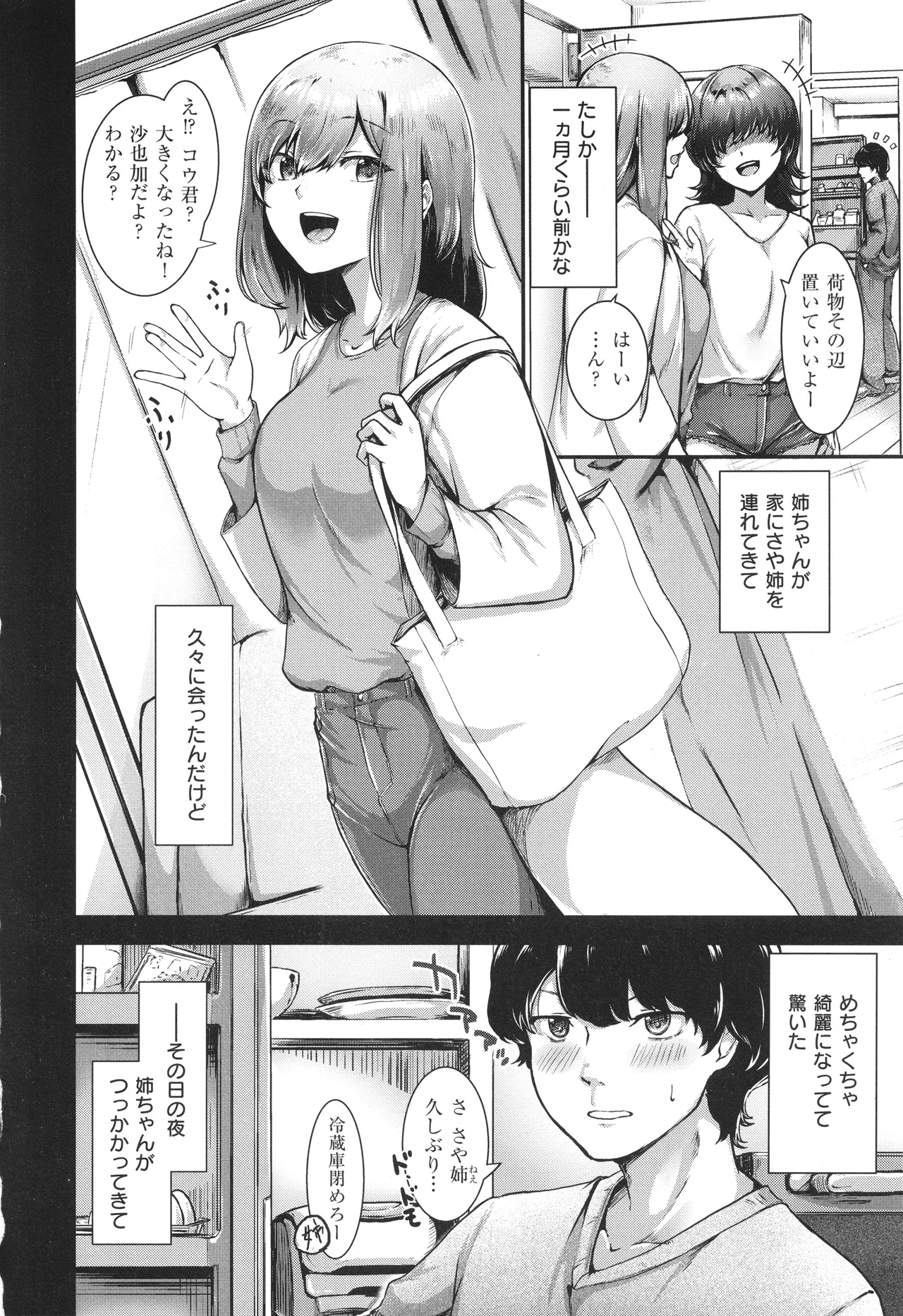 Horoyoi Love Motion - Page 149