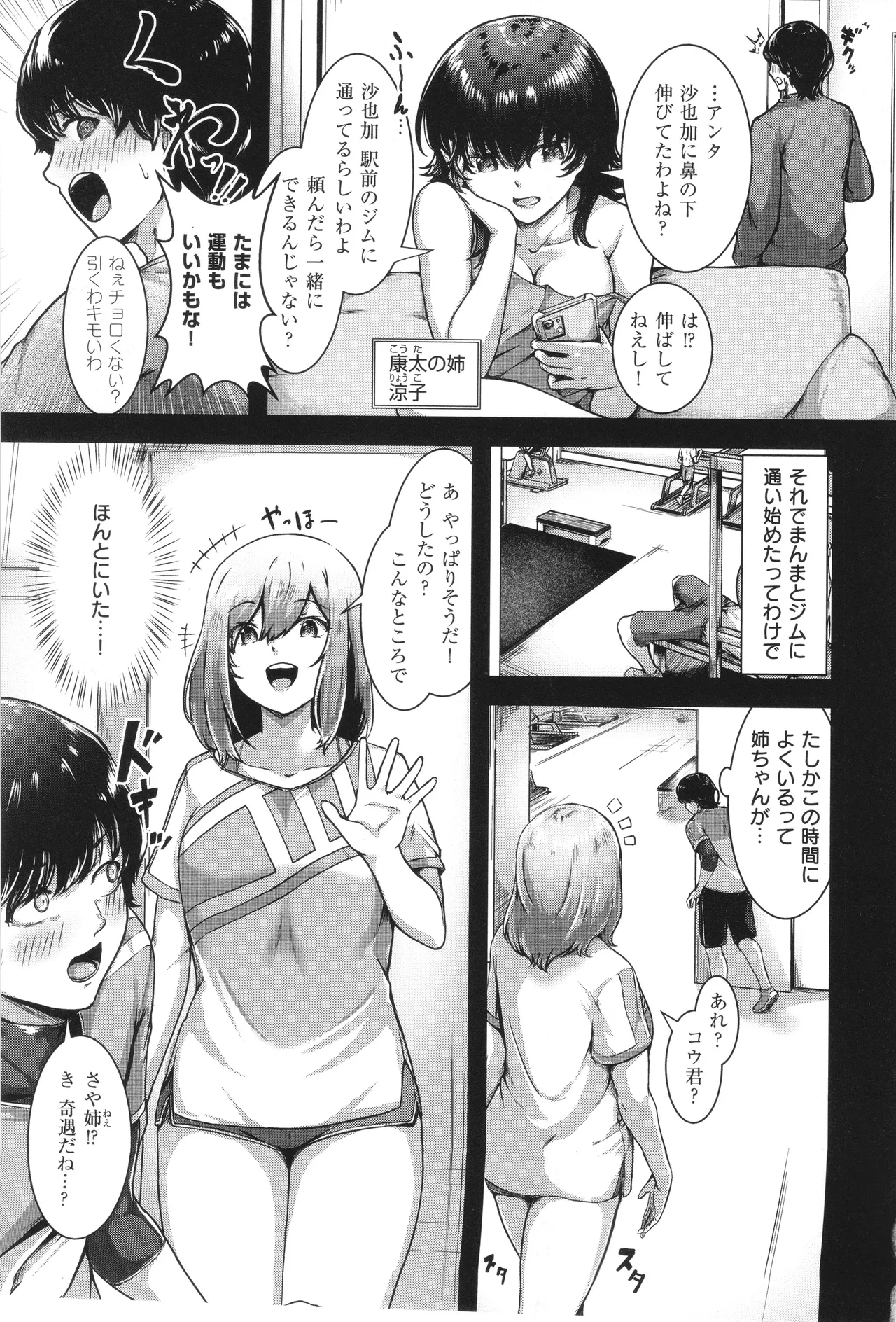 Horoyoi Love Motion - Page 150