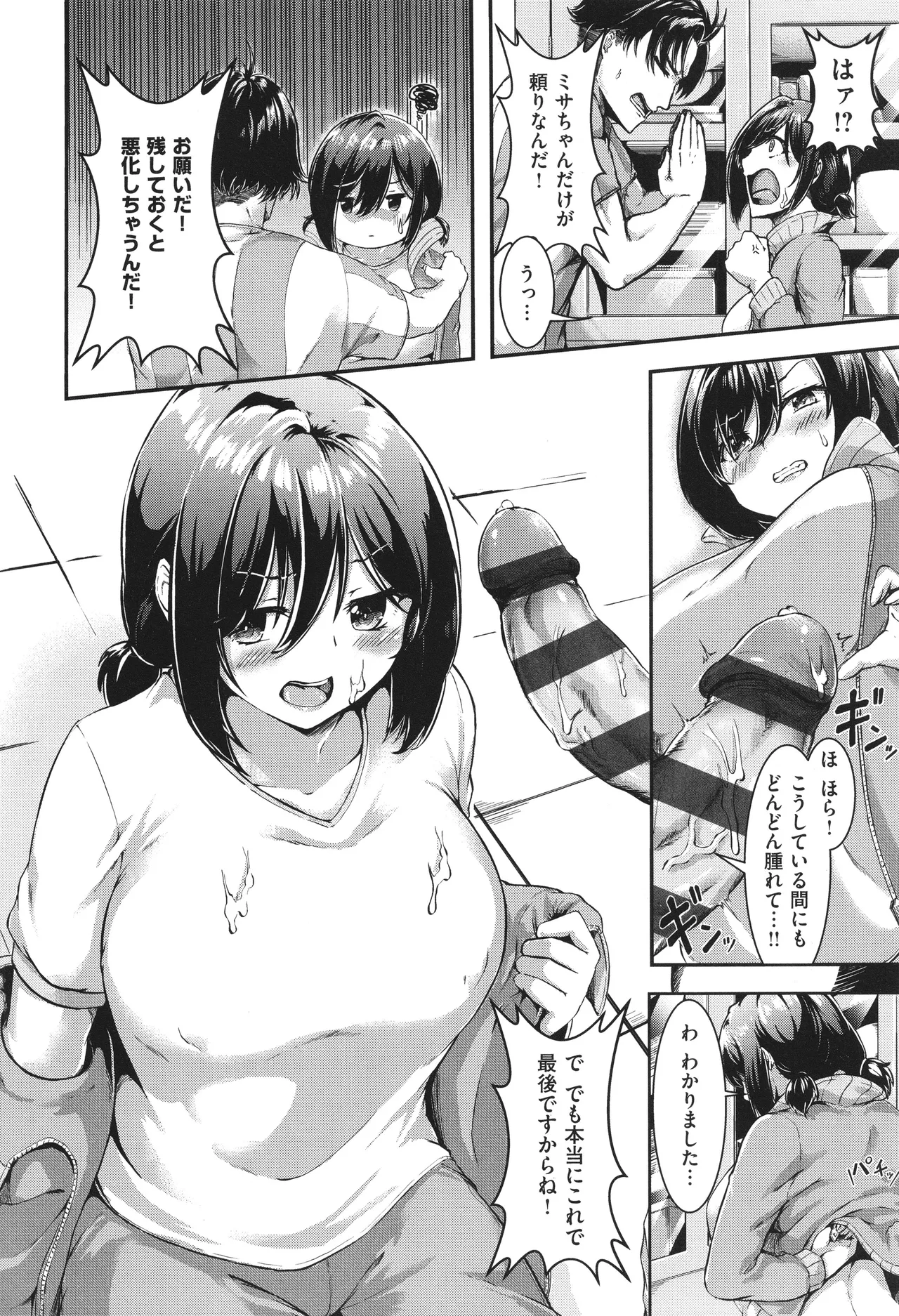 Horoyoi Love Motion page 189 - nakadashi paizuri hentai manga - read online free