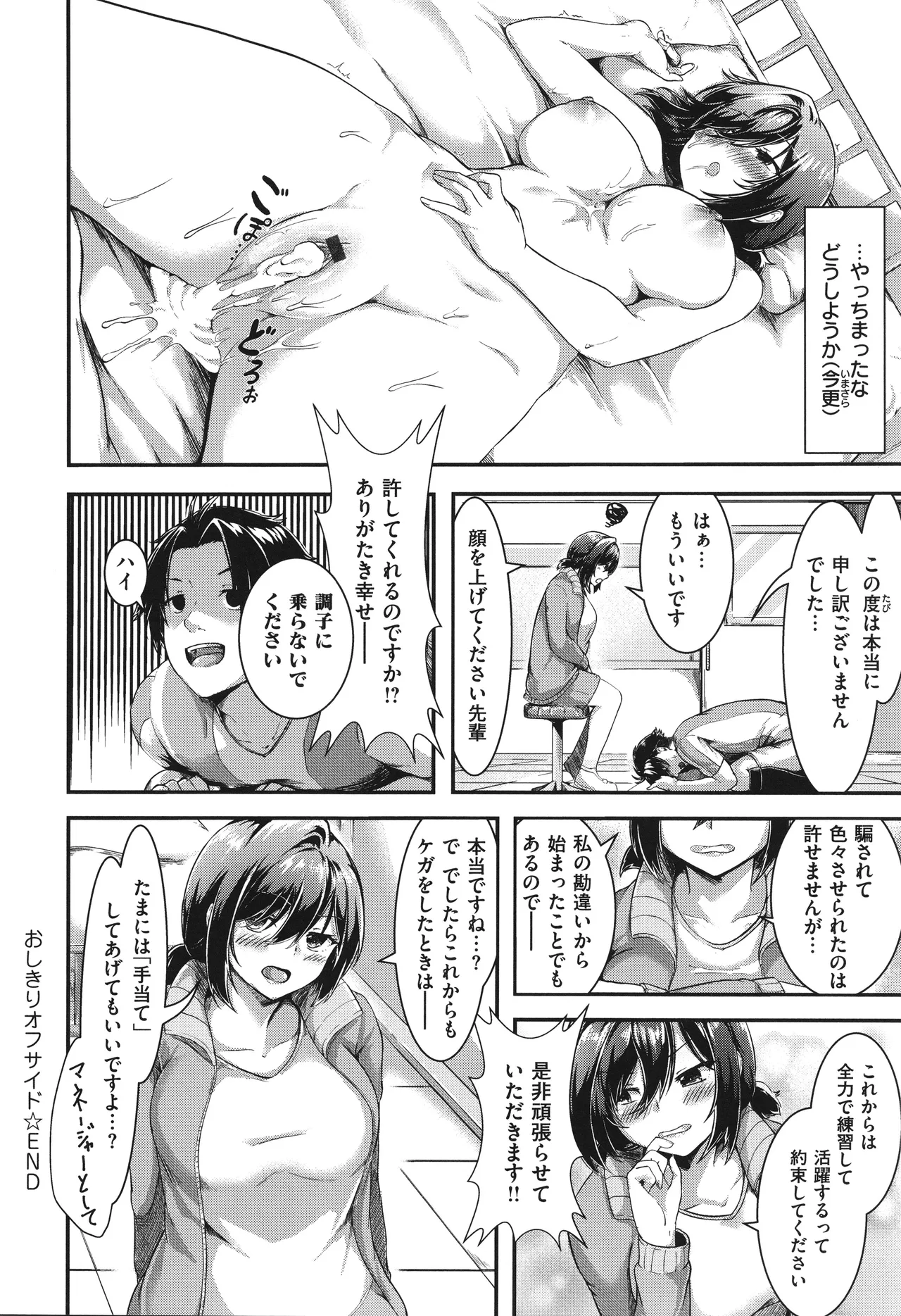 Horoyoi Love Motion page 203 - kissing big breasts hentai manga - read online free