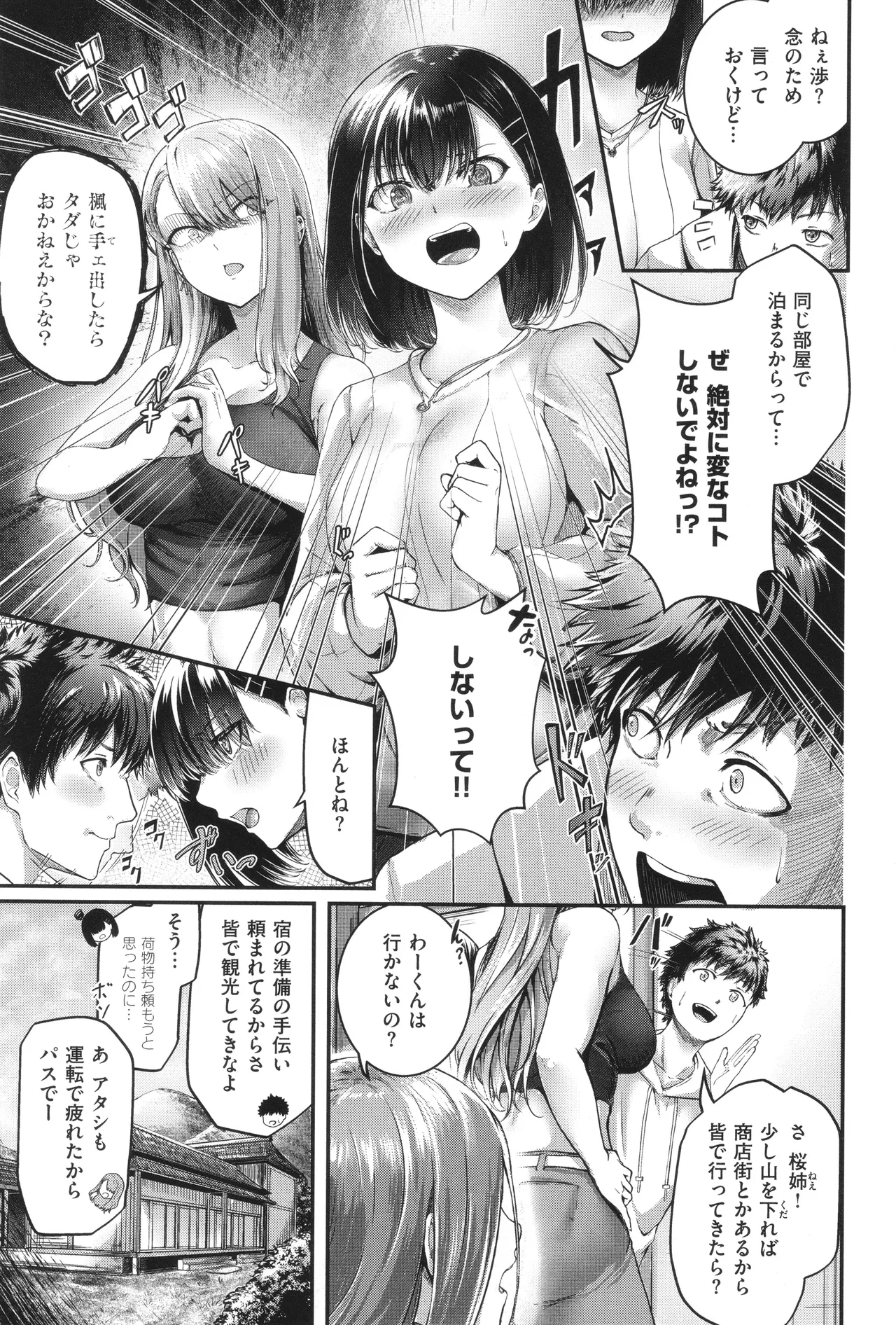 Horoyoi Love Motion - Page 54