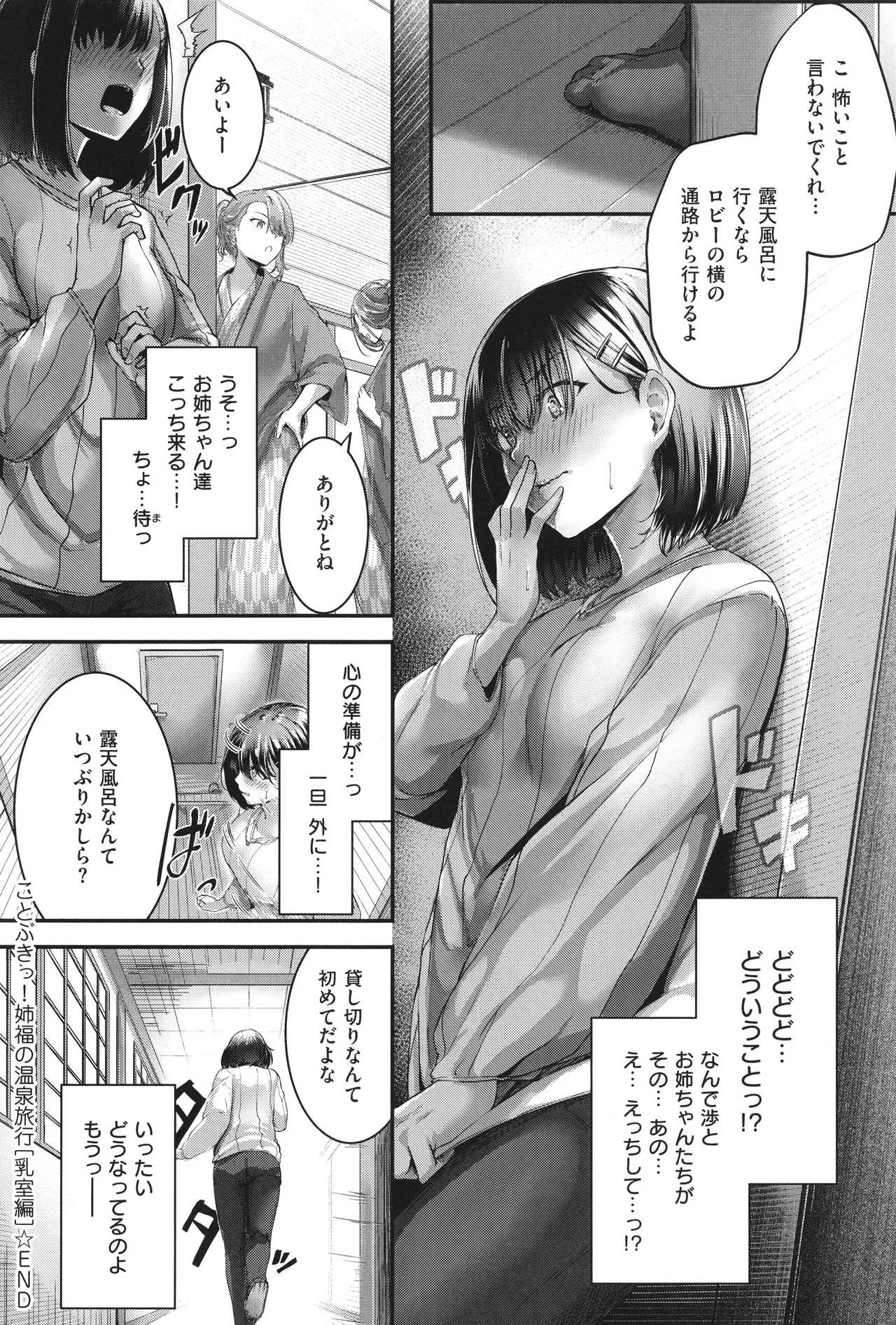 Horoyoi Love Motion - Page 83