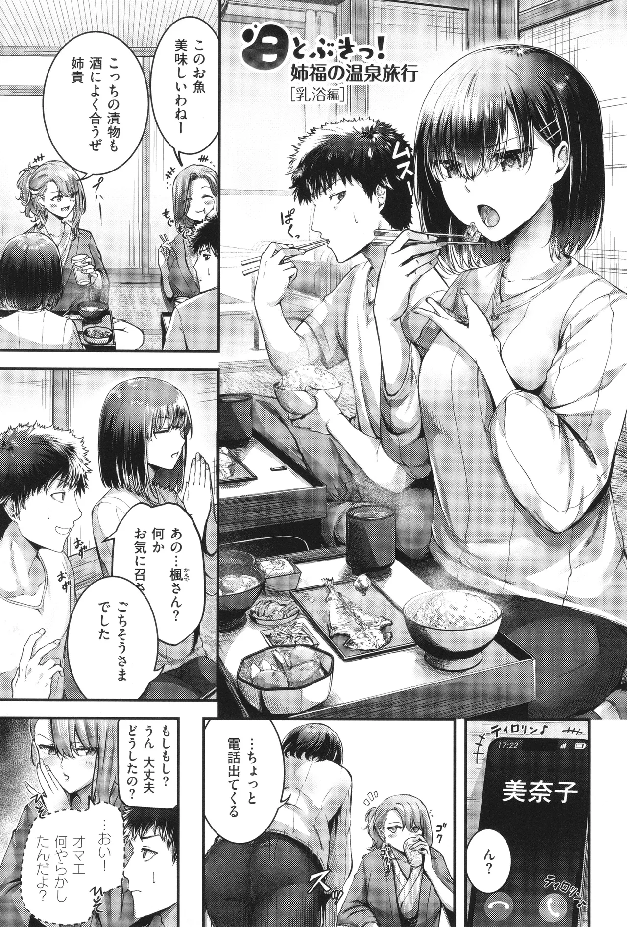 Horoyoi Love Motion page 84 - nakadashi paizuri hentai manga - read online free