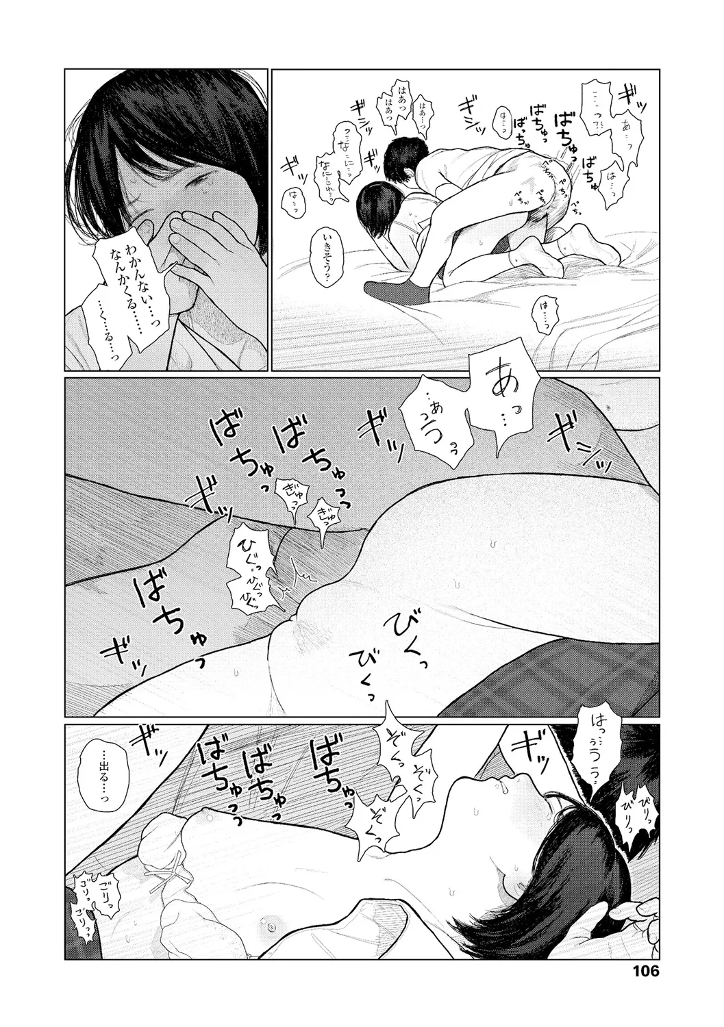 Ochinai Ame page 108 - sundress schoolgirl uniform hentai manga - read online free