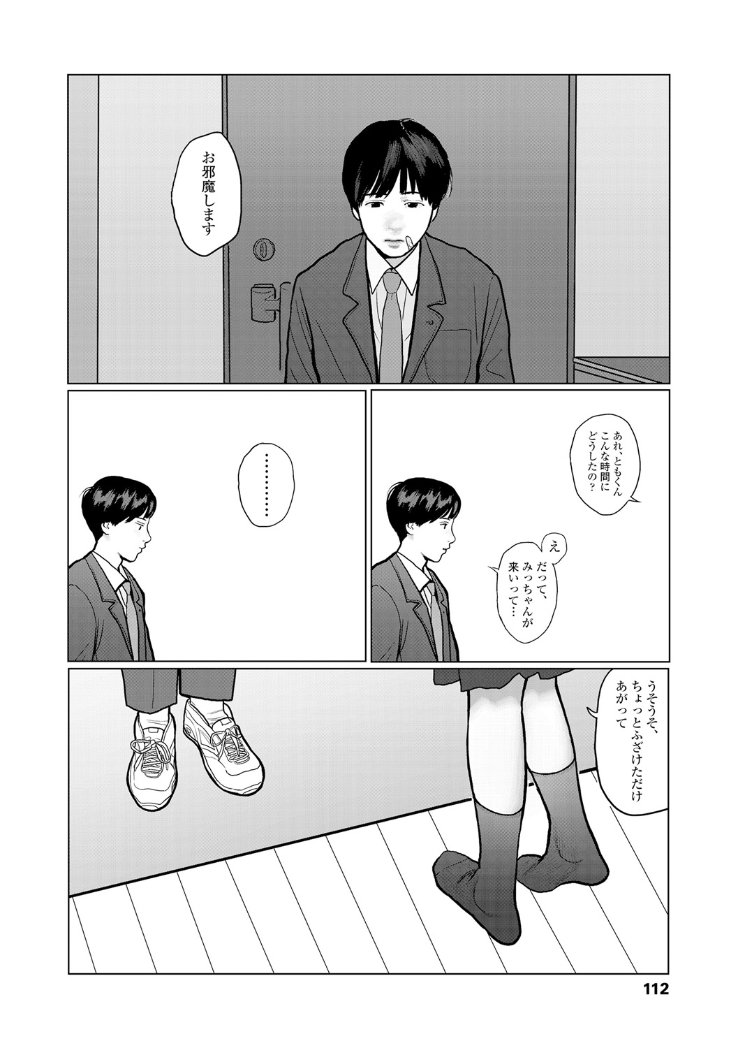 Ochinai Ame page 114 - sundress schoolgirl uniform hentai manga - read online free