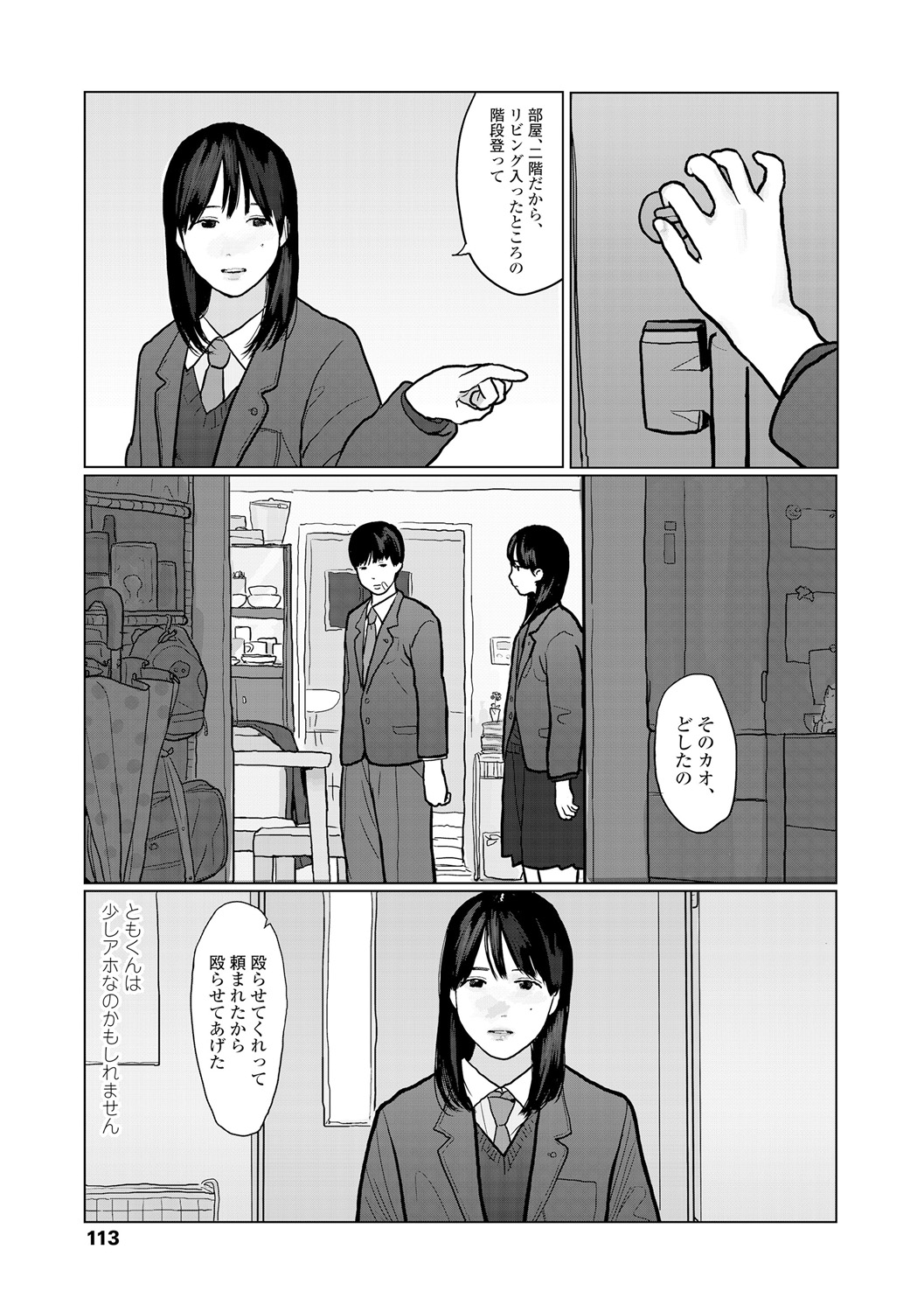 Ochinai Ame page 115 - beauty mark defloration hentai manga - read online free