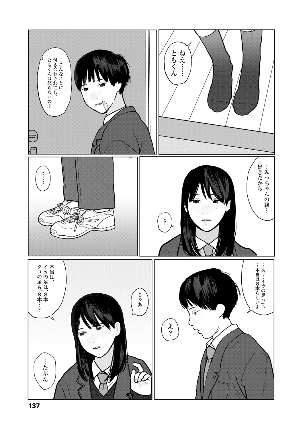 Ochinai Ame page 139 - sundress schoolgirl uniform hentai manga - read online free