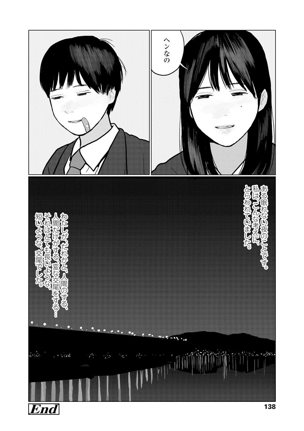 Ochinai Ame page 140 - beauty mark defloration hentai manga - read online free