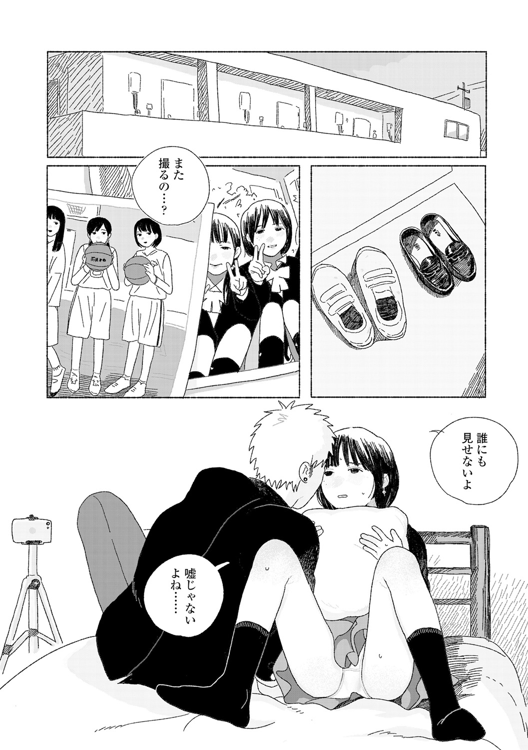 Ochinai Ame page 146 - beauty mark defloration hentai manga - read online free