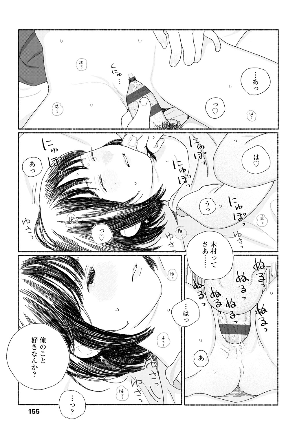 Ochinai Ame page 157 - sundress schoolgirl uniform hentai manga - read online free