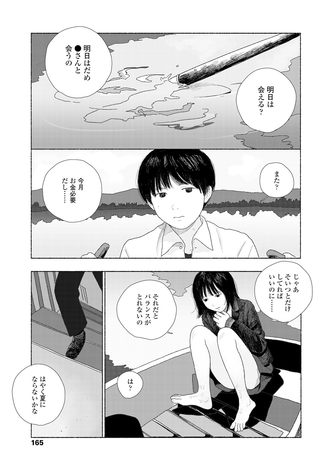 Ochinai Ame page 167 - beauty mark defloration hentai manga - read online free