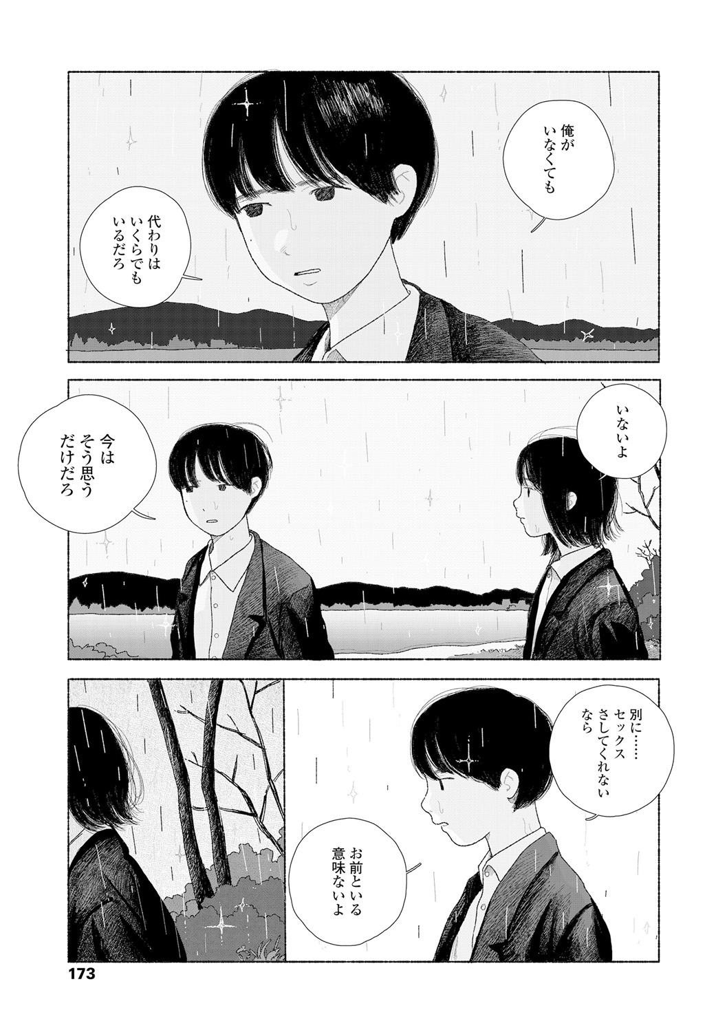 Ochinai Ame page 175 - sundress schoolgirl uniform hentai manga - read online free