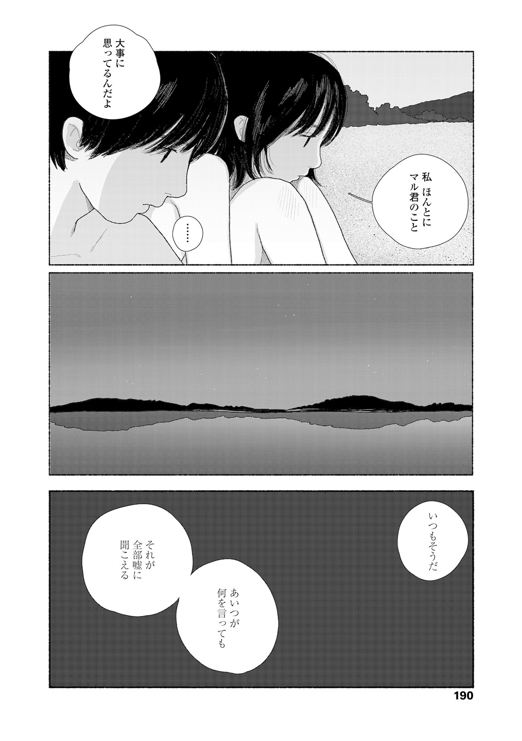 Ochinai Ame page 192 - beauty mark defloration hentai manga - read online free