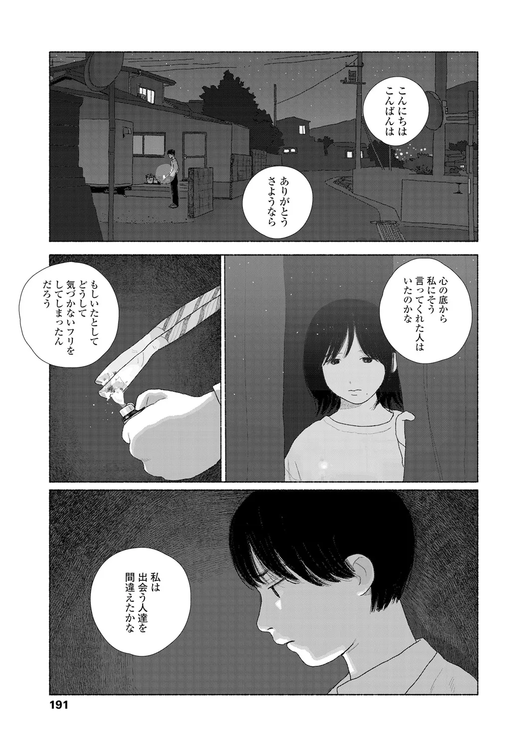 Ochinai Ame page 193 - sundress schoolgirl uniform hentai manga - read online free