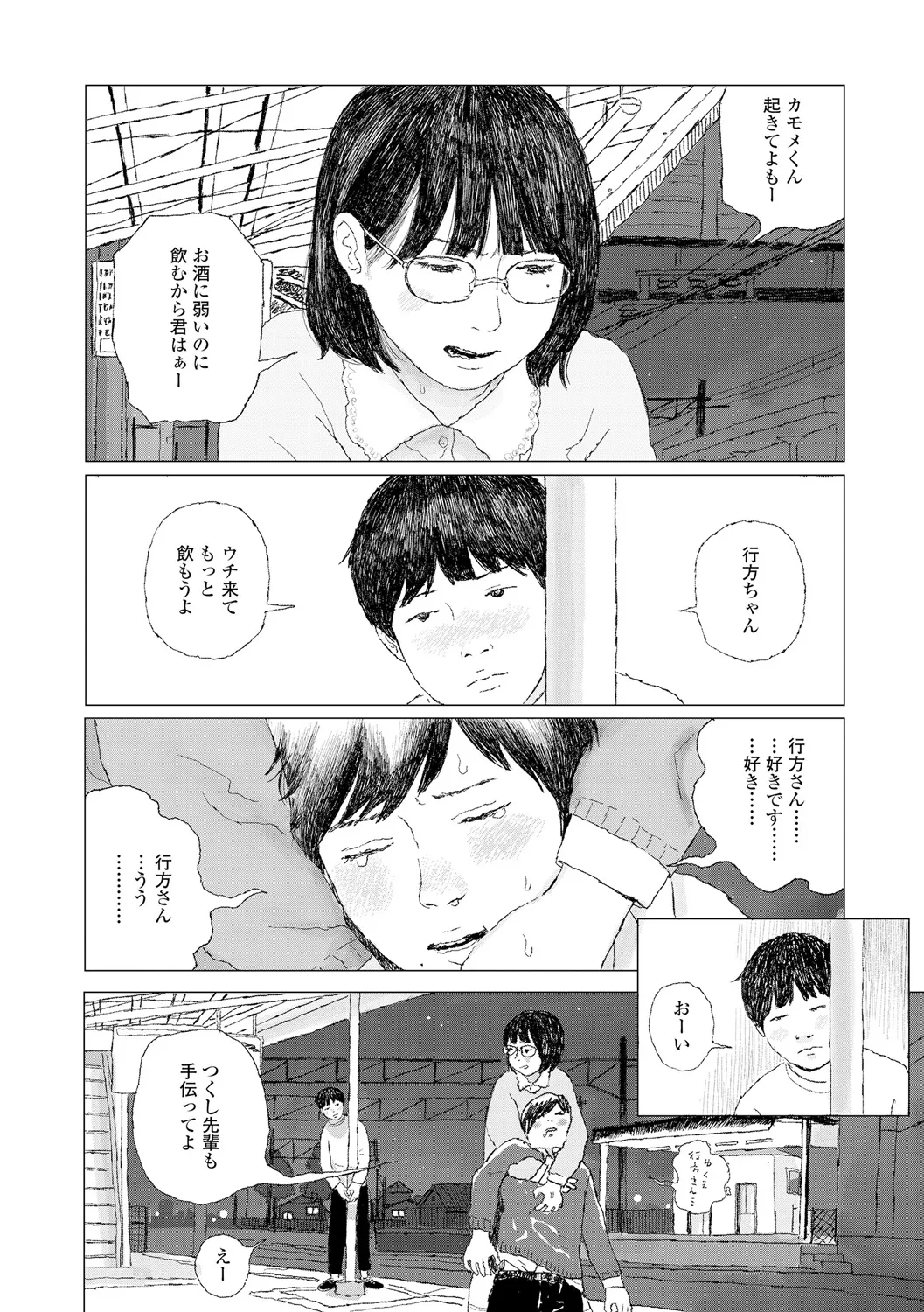 Ochinai Ame page 196 - beauty mark defloration hentai manga - read online free