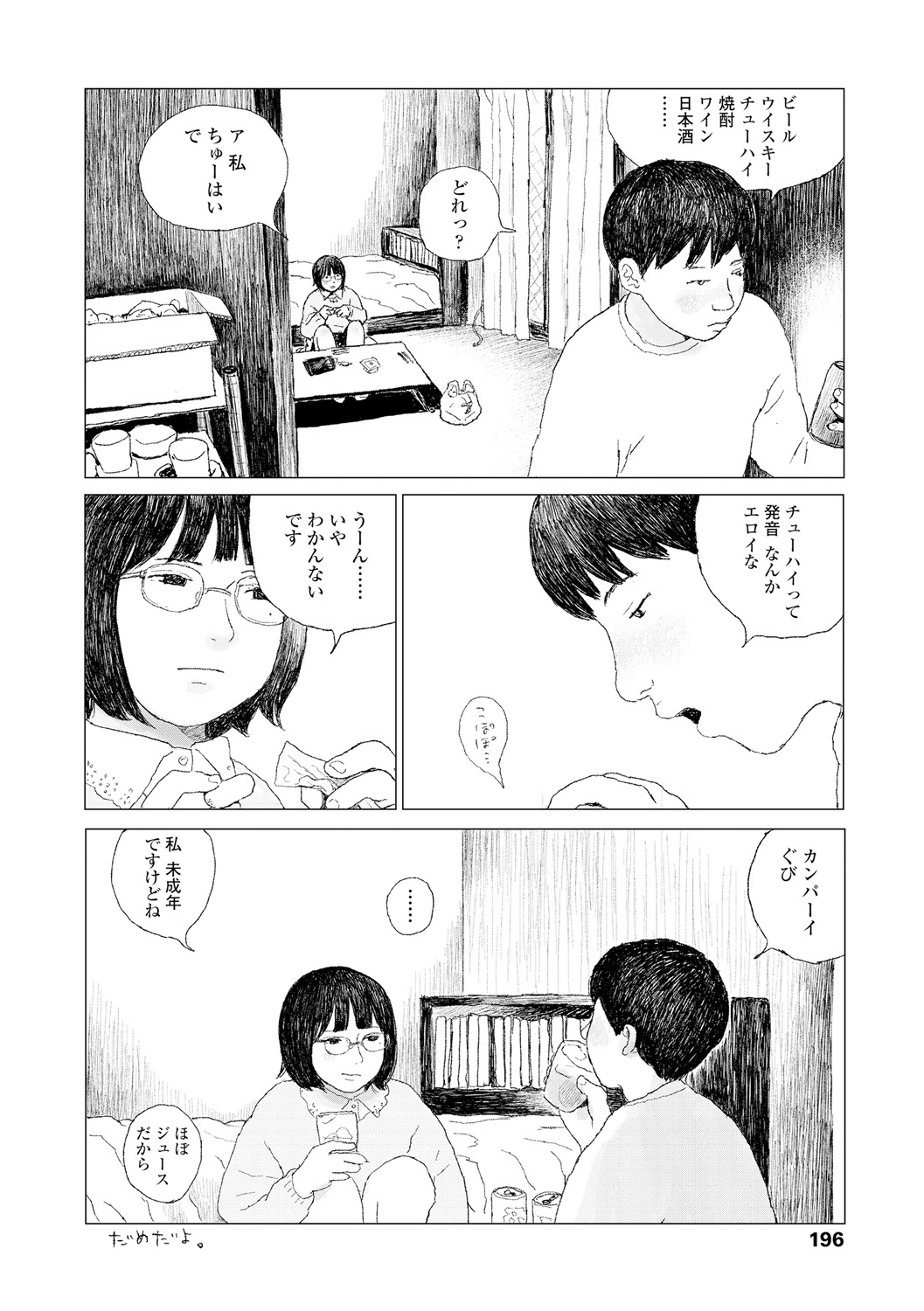 Ochinai Ame page 198 - sundress schoolgirl uniform hentai manga - read online free