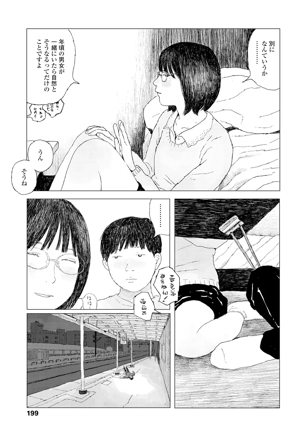 Ochinai Ame page 201 - beauty mark defloration hentai manga - read online free