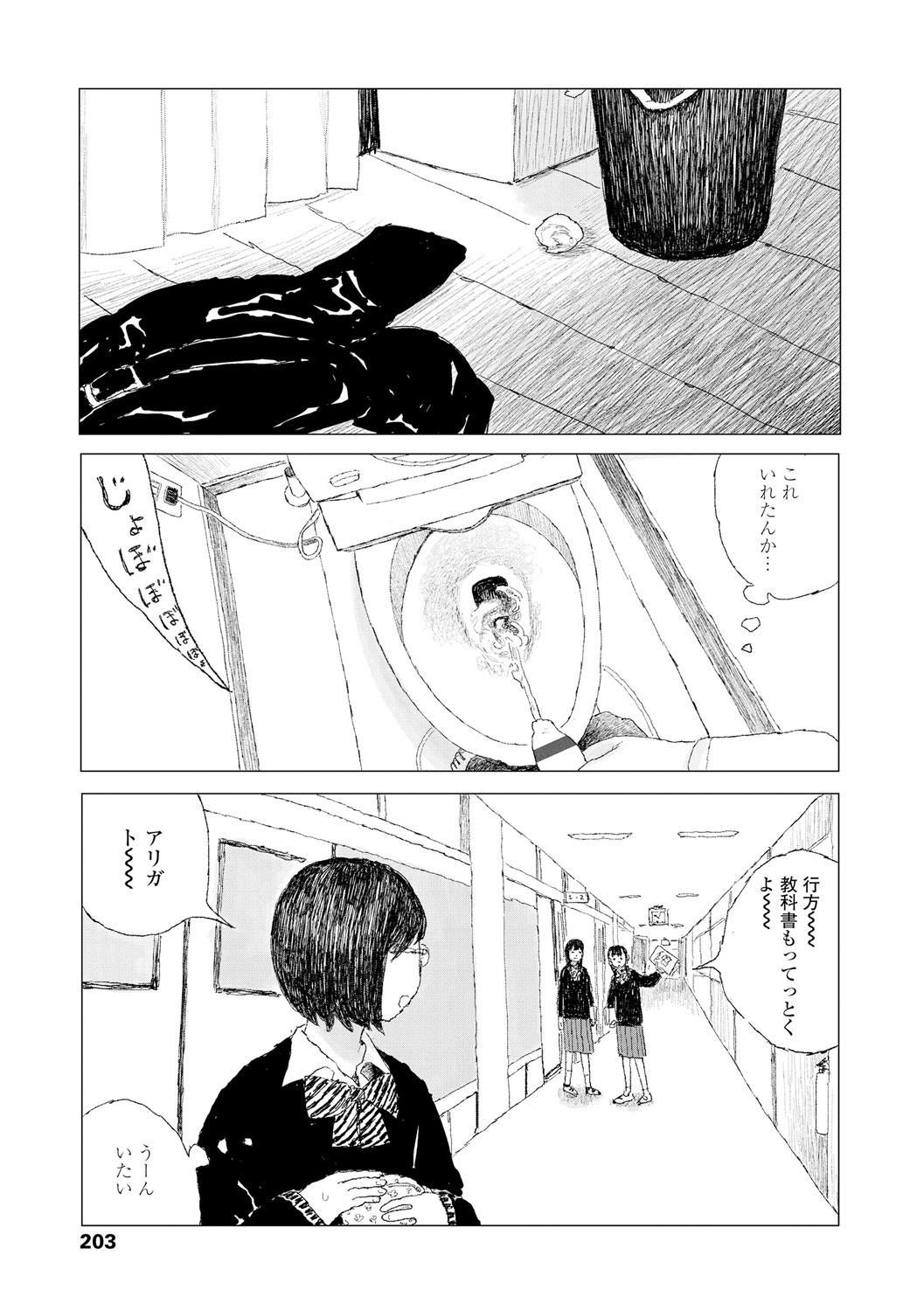 Ochinai Ame page 205 - beauty mark defloration hentai manga - read online free