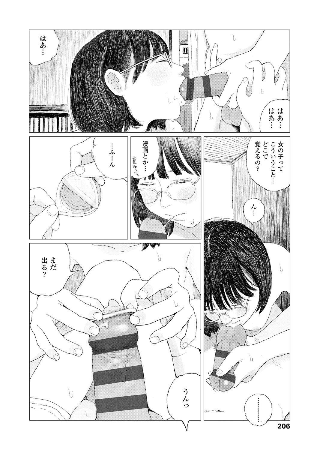 Ochinai Ame page 208 - beauty mark defloration hentai manga - read online free