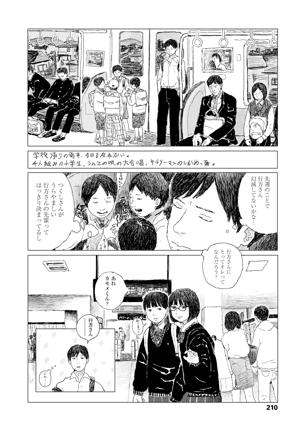 Ochinai Ame - Page 212