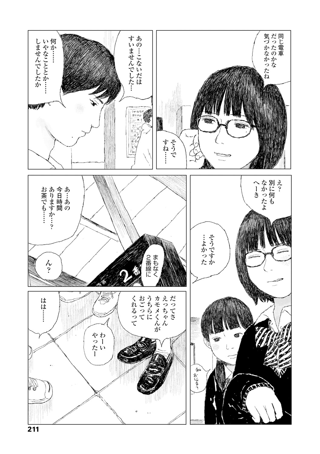 Ochinai Ame page 213 - beauty mark defloration hentai manga - read online free