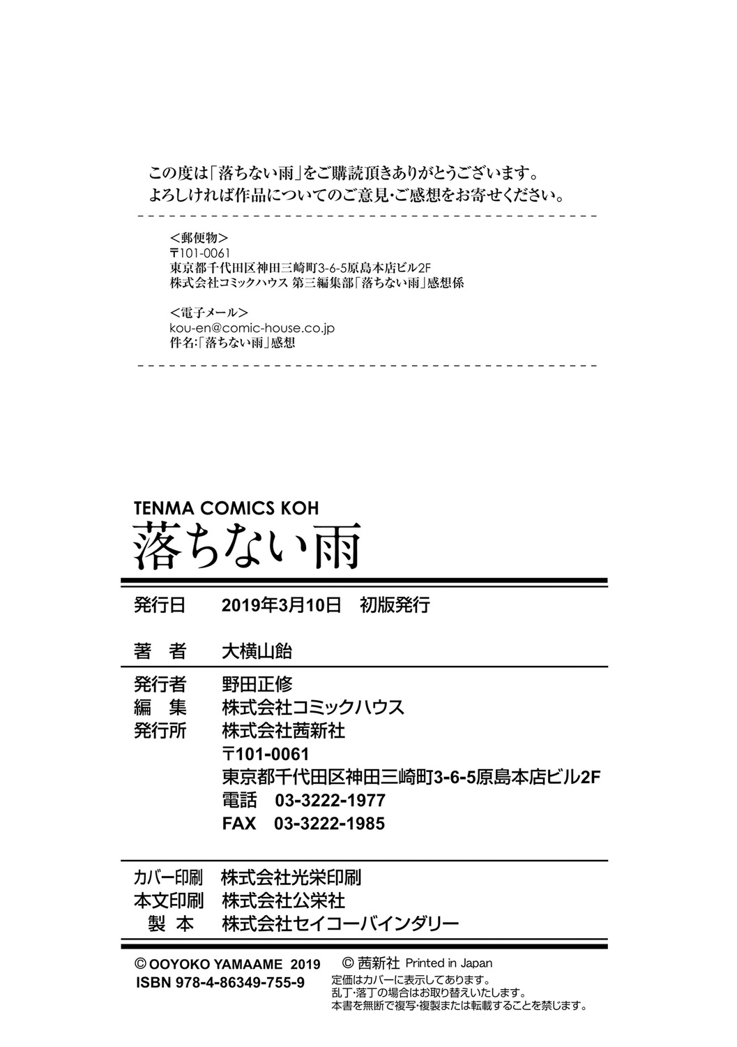 Ochinai Ame page 242 - sundress schoolgirl uniform hentai manga - read online free