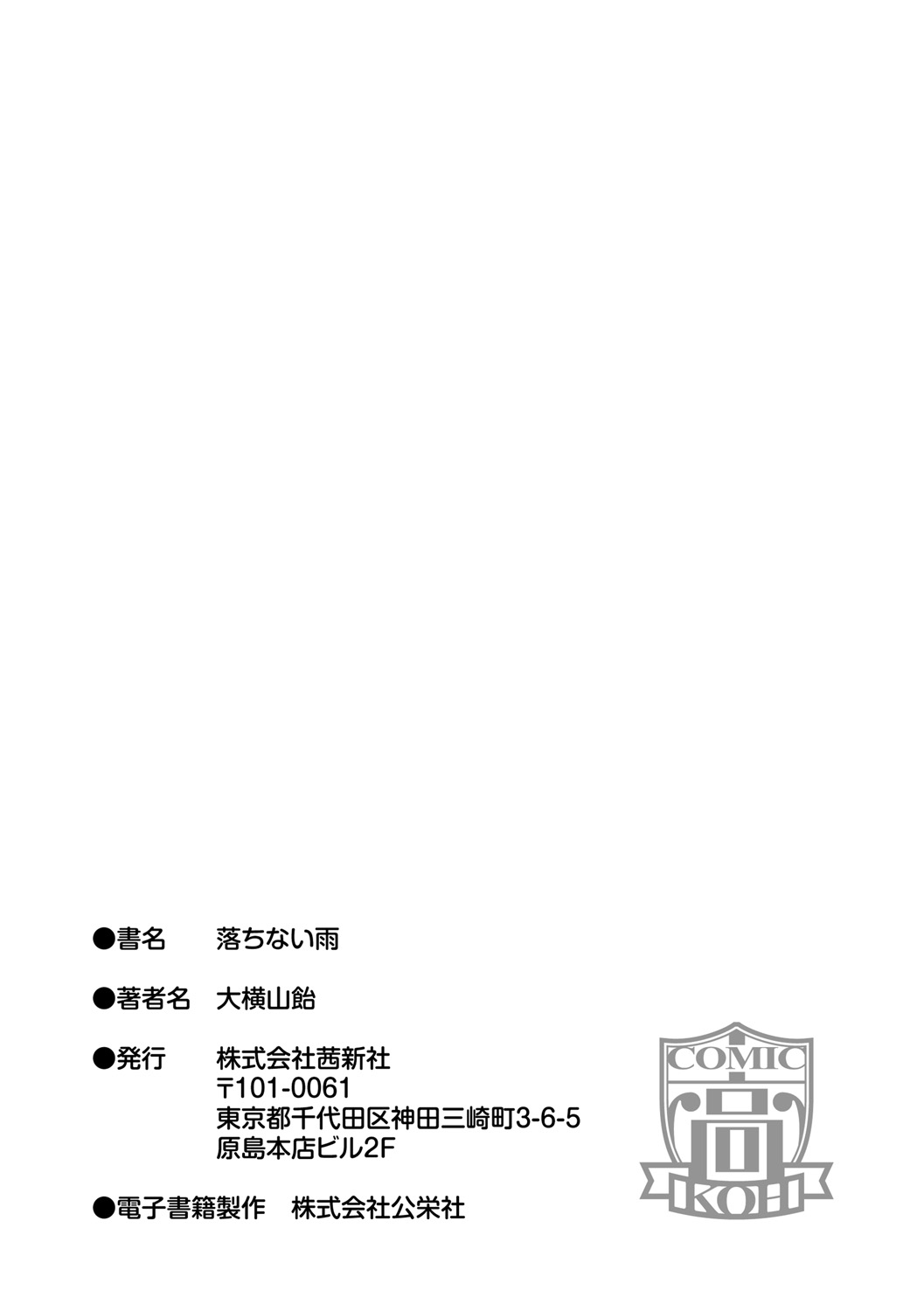 Ochinai Ame page 247 - sundress schoolgirl uniform hentai manga - read online free