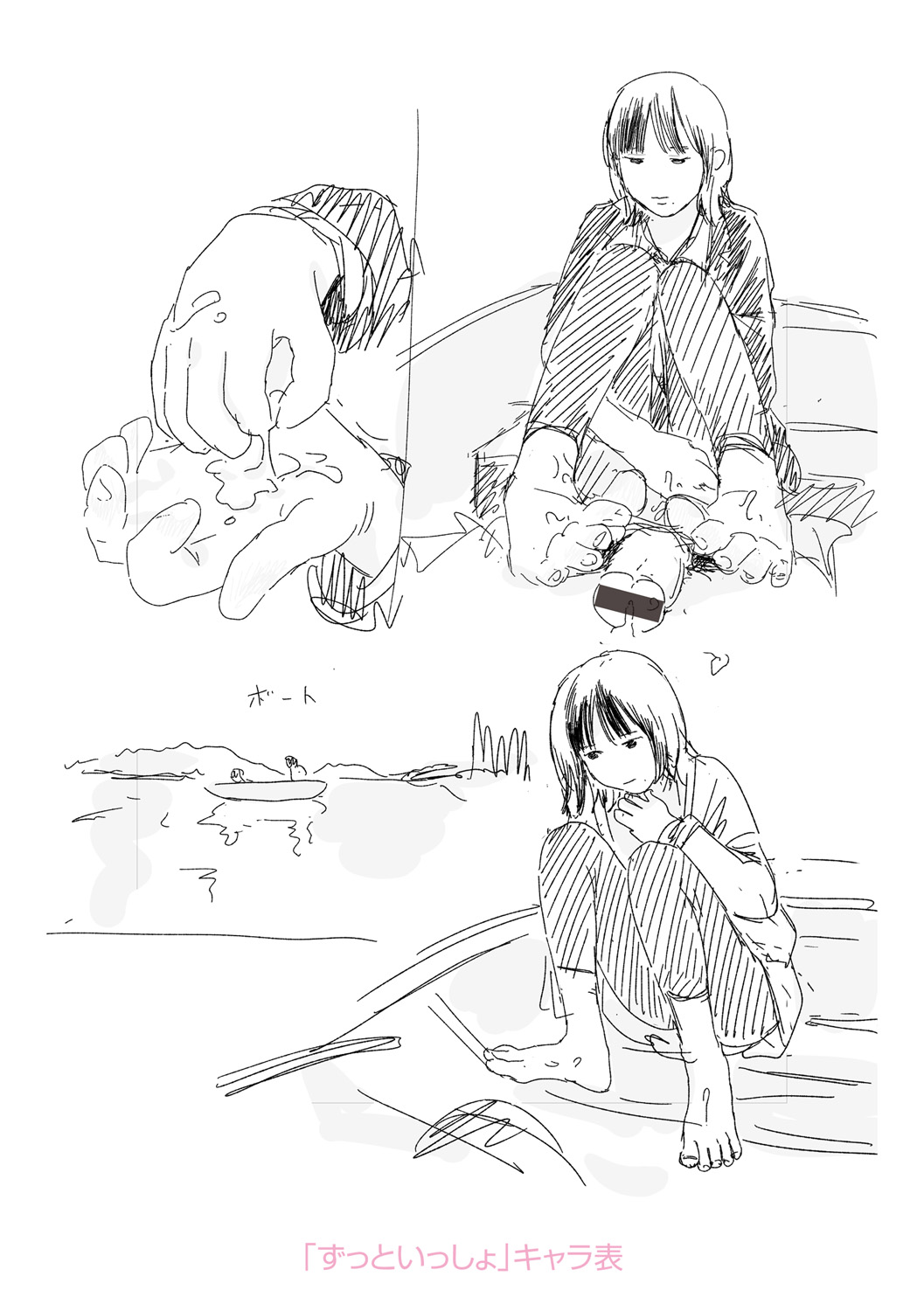 Ochinai Ame - Page 258
