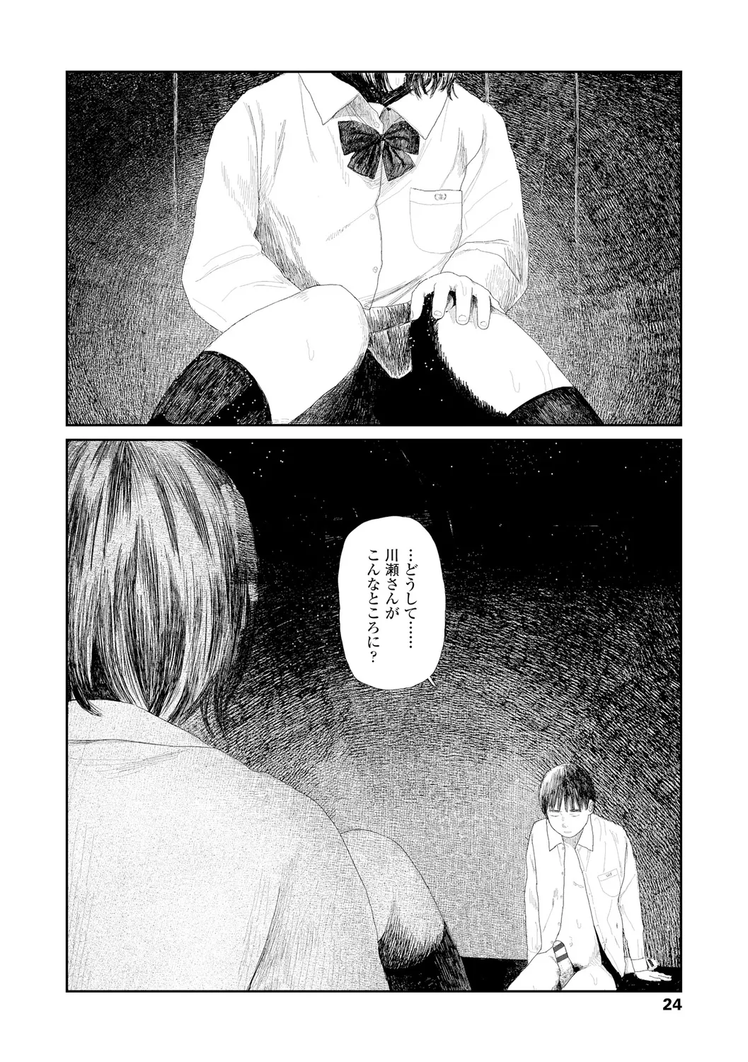 Ochinai Ame page 26 - beauty mark defloration hentai manga - read online free