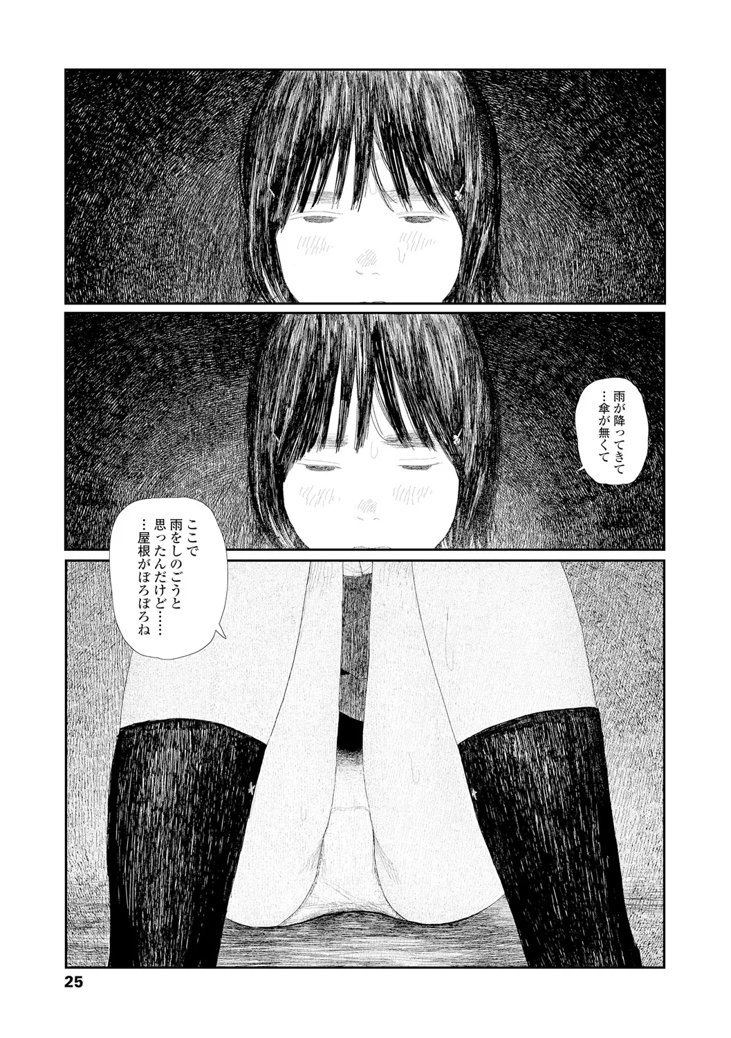 Ochinai Ame page 27 - beauty mark defloration hentai manga - read online free