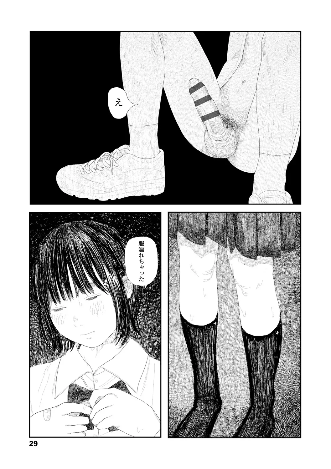 Ochinai Ame - Page 31