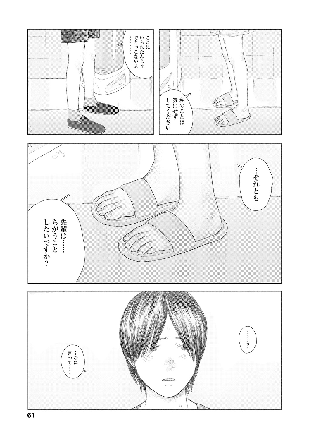 Ochinai Ame page 63 - beauty mark defloration hentai manga - read online free