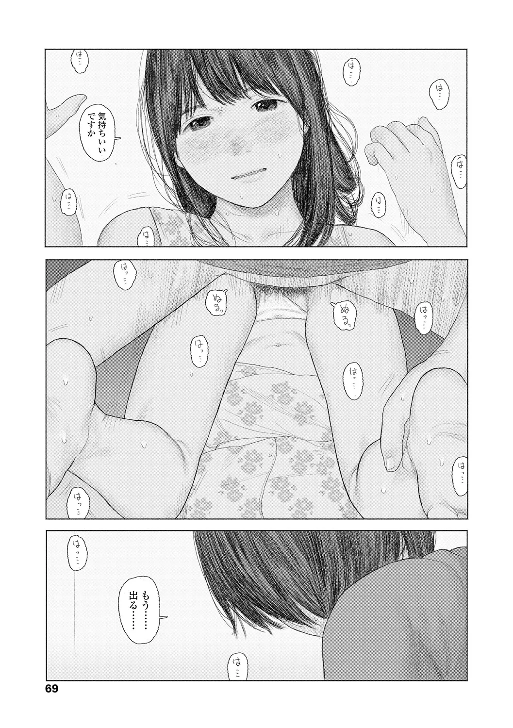 Ochinai Ame page 71 - beauty mark defloration hentai manga - read online free
