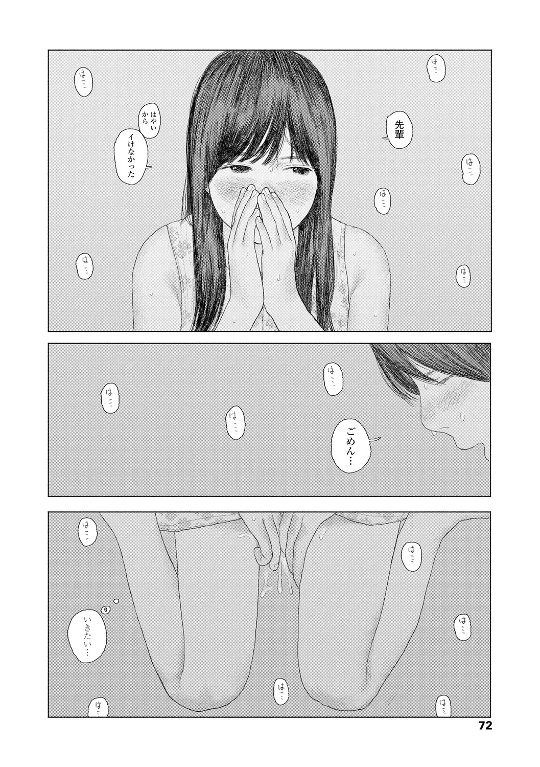 Ochinai Ame page 74 - beauty mark defloration hentai manga - read online free