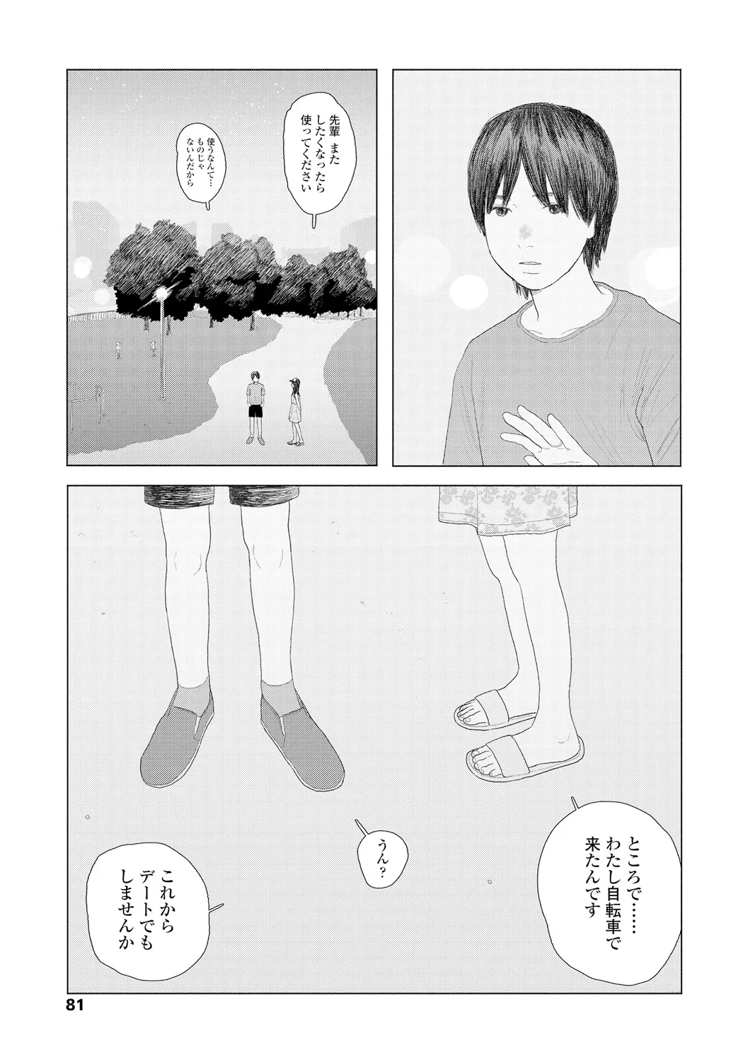 Ochinai Ame page 83 - sundress schoolgirl uniform hentai manga - read online free