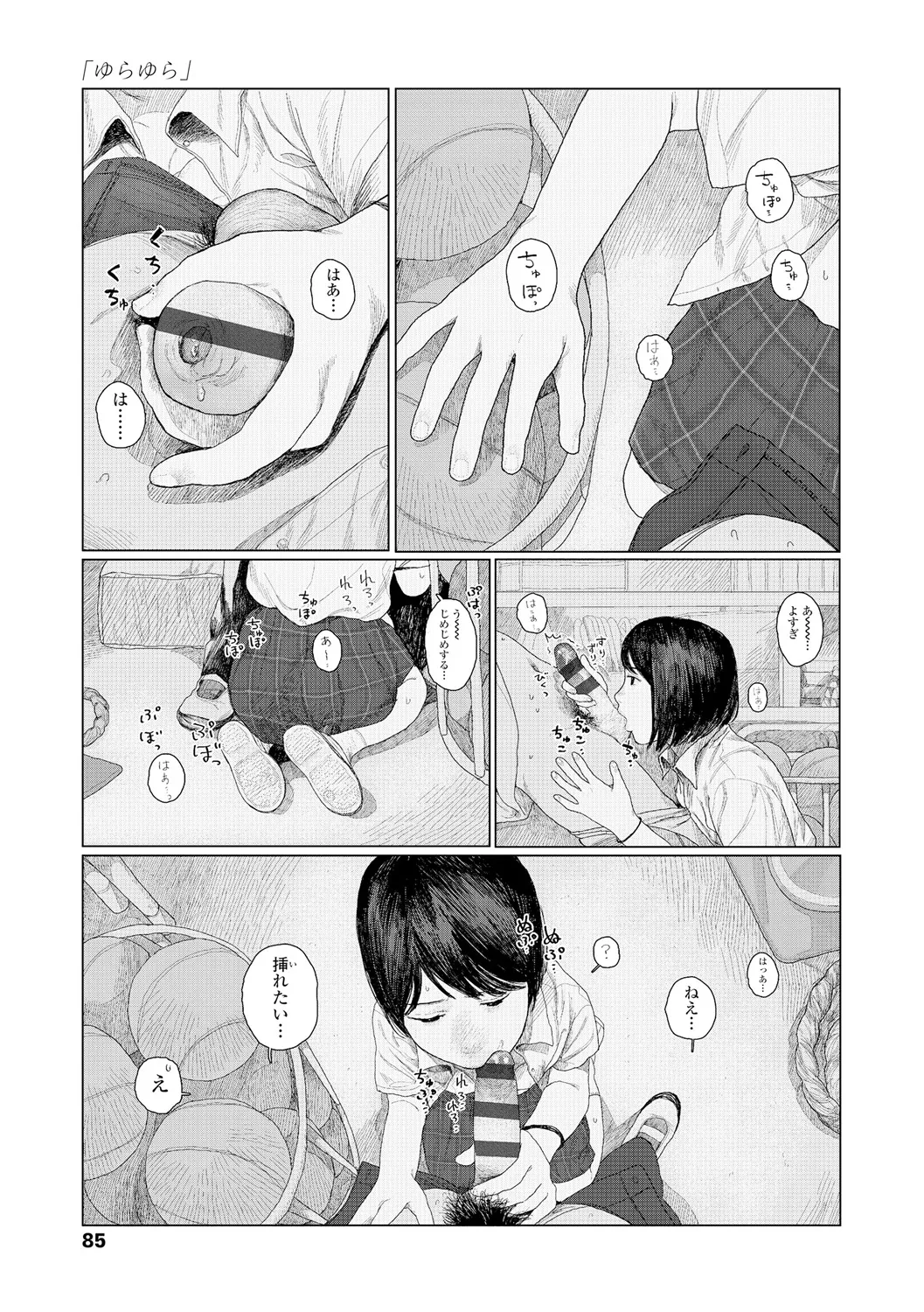 Ochinai Ame page 87 - beauty mark defloration hentai manga - read online free