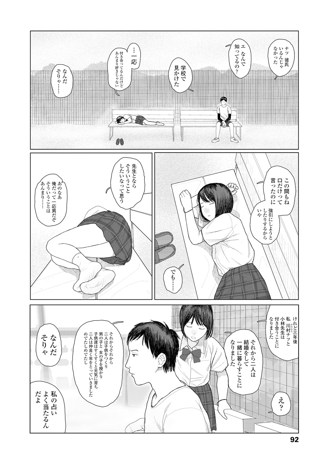 Ochinai Ame page 94 - beauty mark defloration hentai manga - read online free