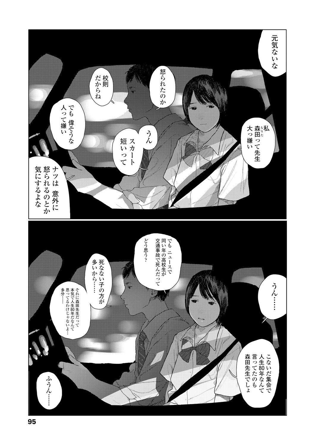 Ochinai Ame page 97 - sundress schoolgirl uniform hentai manga - read online free