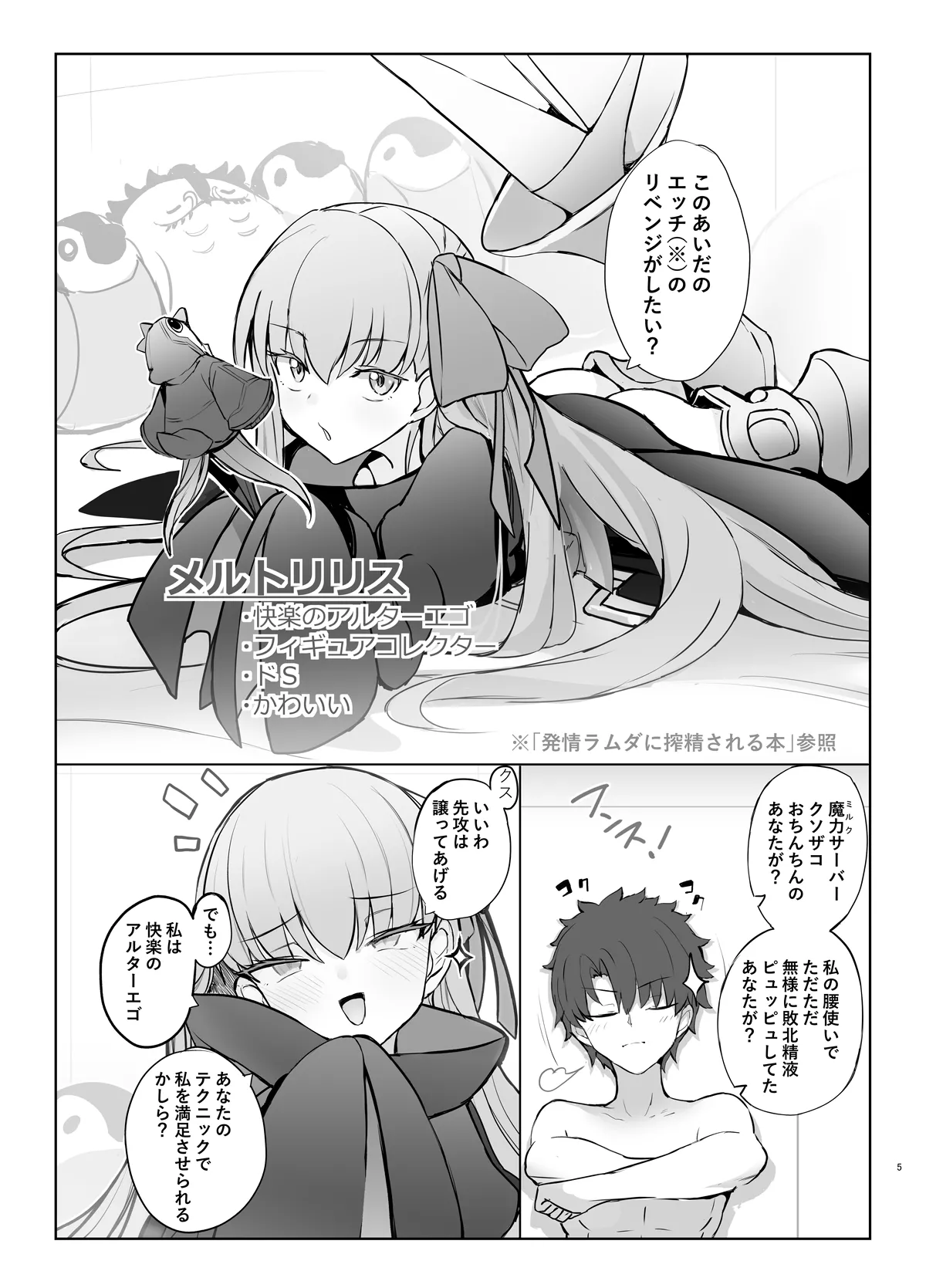 Melt to Ichaicha Love Ecchi suru Hon - Page 4