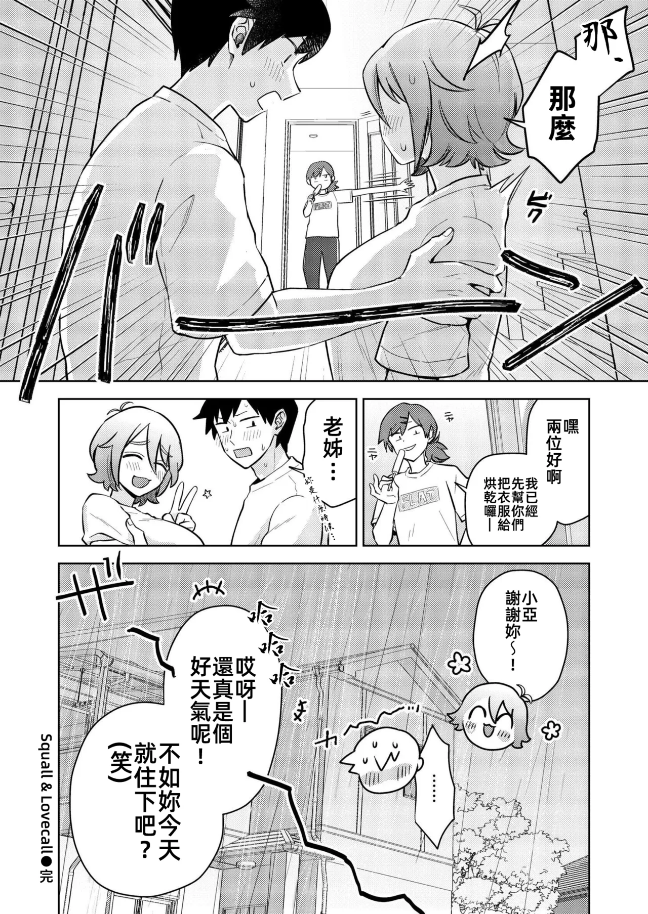 Squall & Lovecall | 陣雨襲來&愛的呼喚 page 33 - sweating big breasts hentai manga - read online free