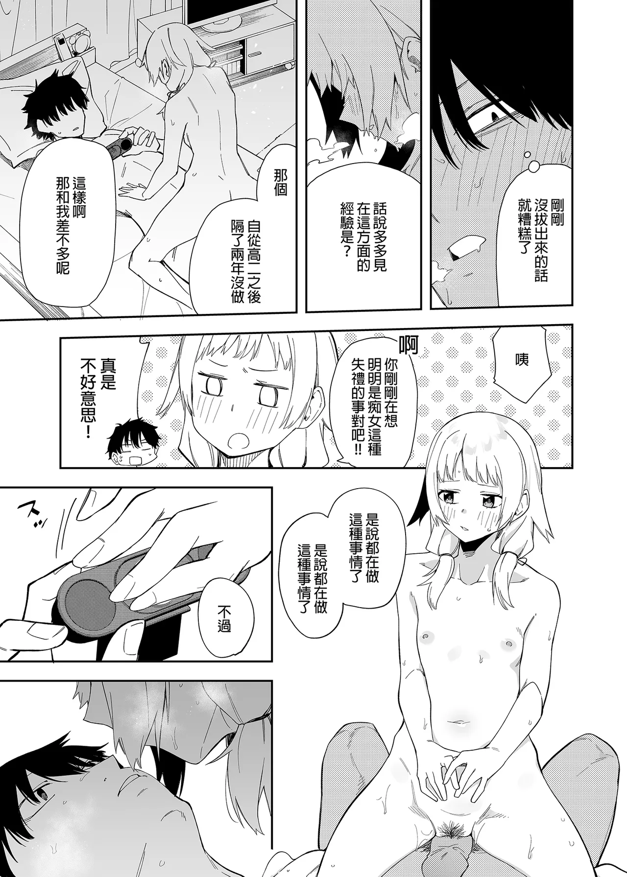 隣人は有名配信者1人目 - Page 24