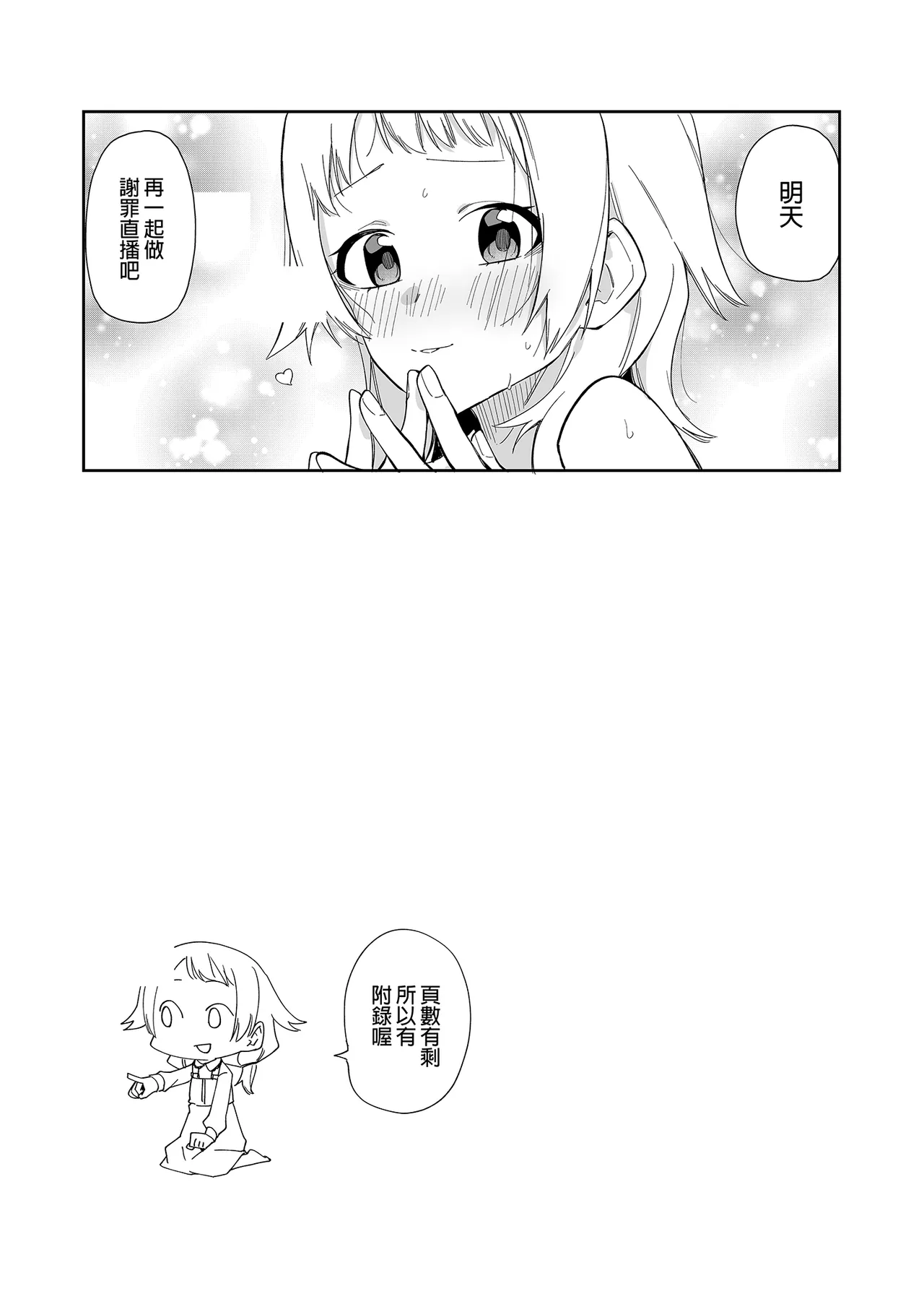 隣人は有名配信者1人目 - Page 29