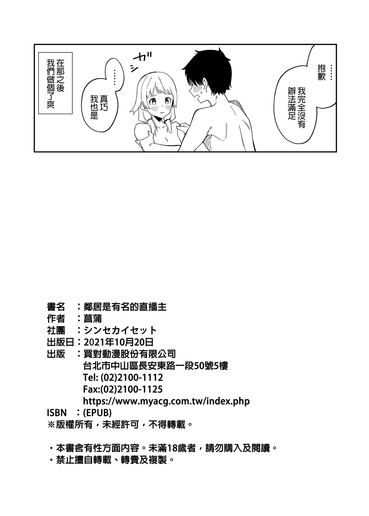隣人は有名配信者1人目 - Page 33