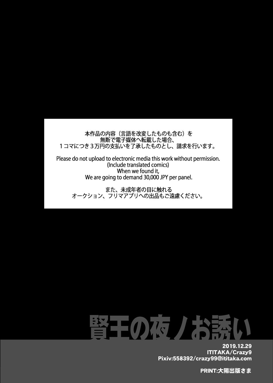 Ken Ou no Yoru no Osasoi page 33 featuring gilgamesh fate grand order parody - anal males only hentai manga - read online free