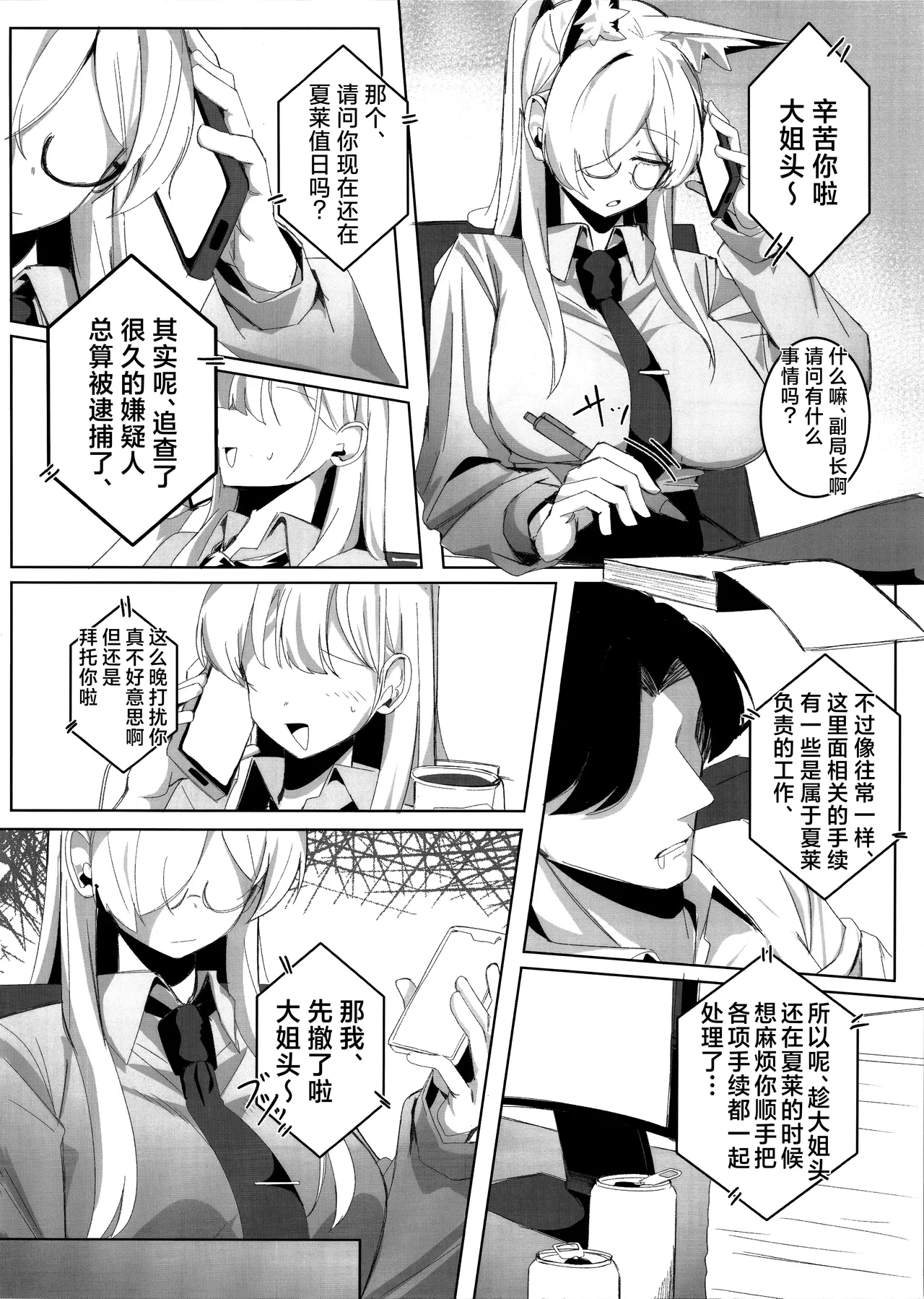 Sensei, Keiyaku  wa Zettai desu yo? | 老师、契约可不容反悔哦？ page 20 featuring kanna ogata blue archive parody - big breasts sole female hentai manga - read online free